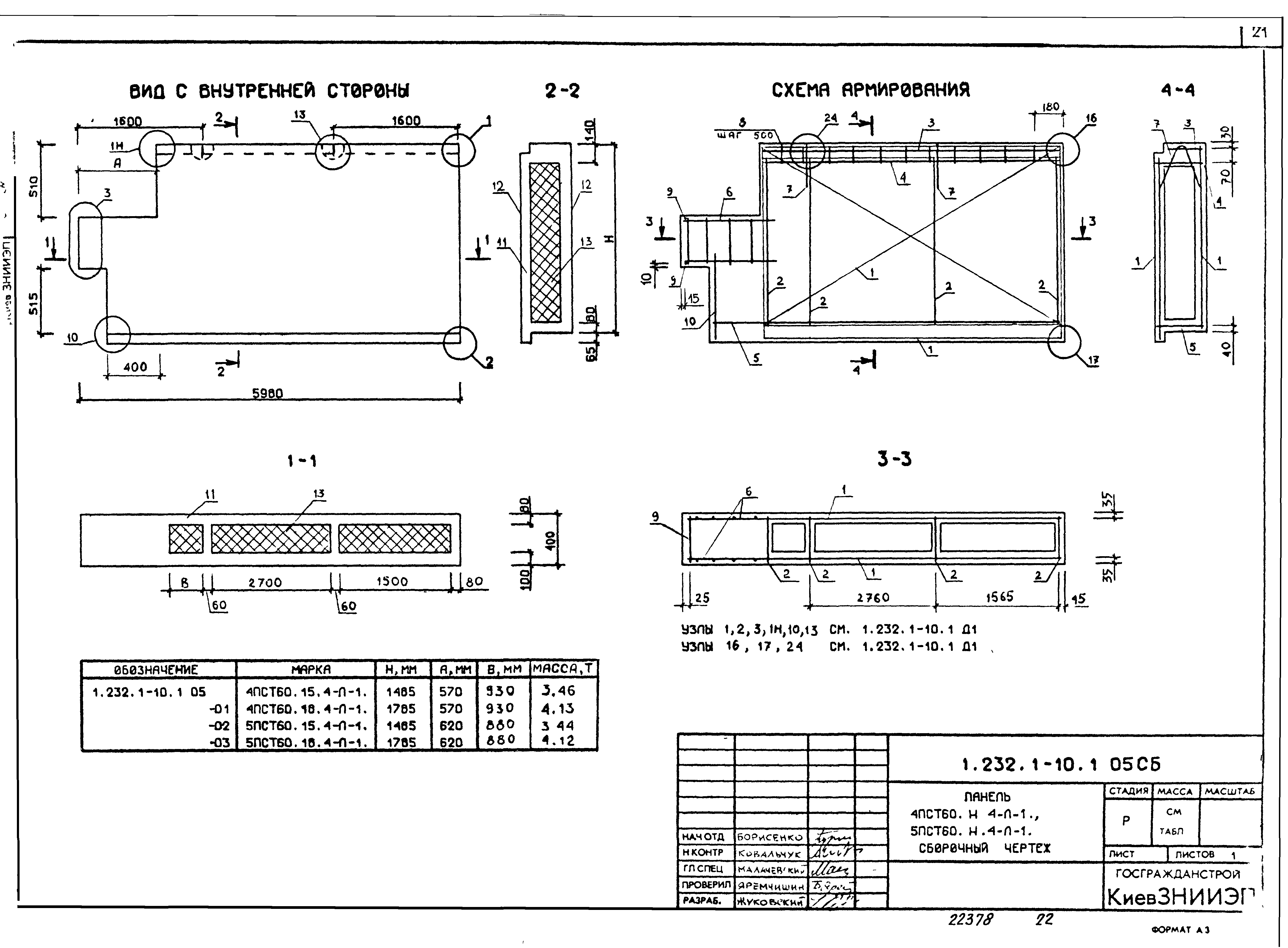 Серия 1.232.1-10