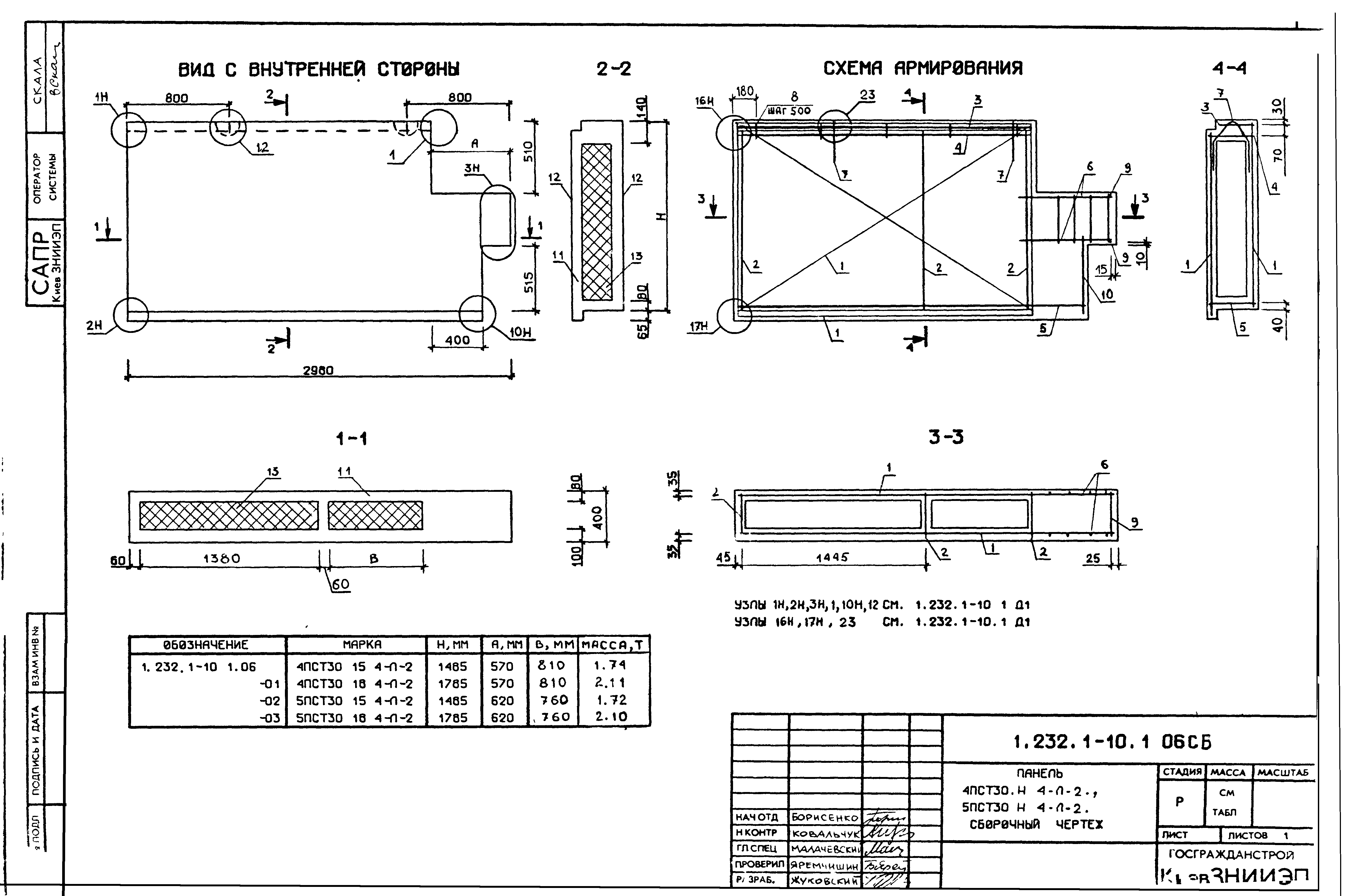 Серия 1.232.1-10