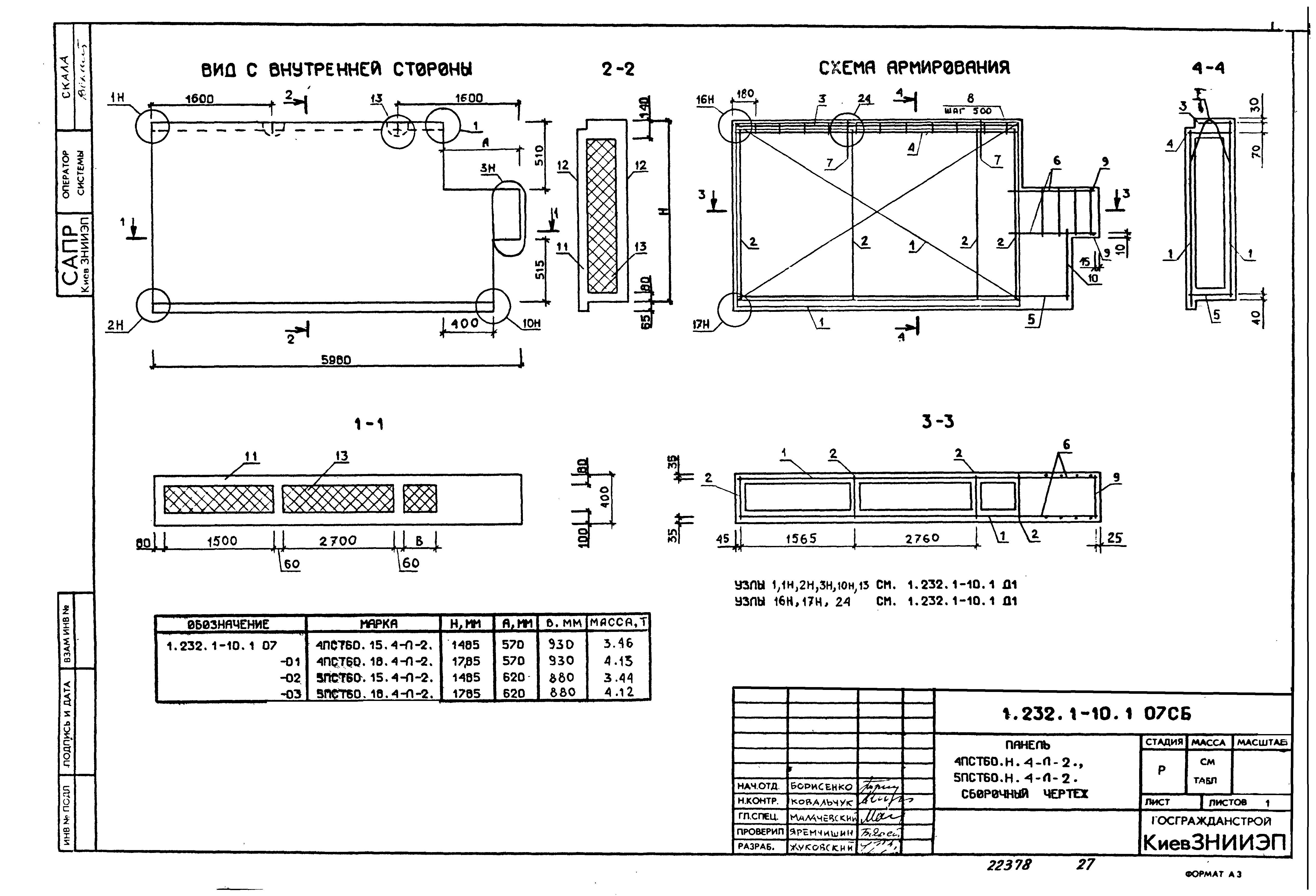 Серия 1.232.1-10