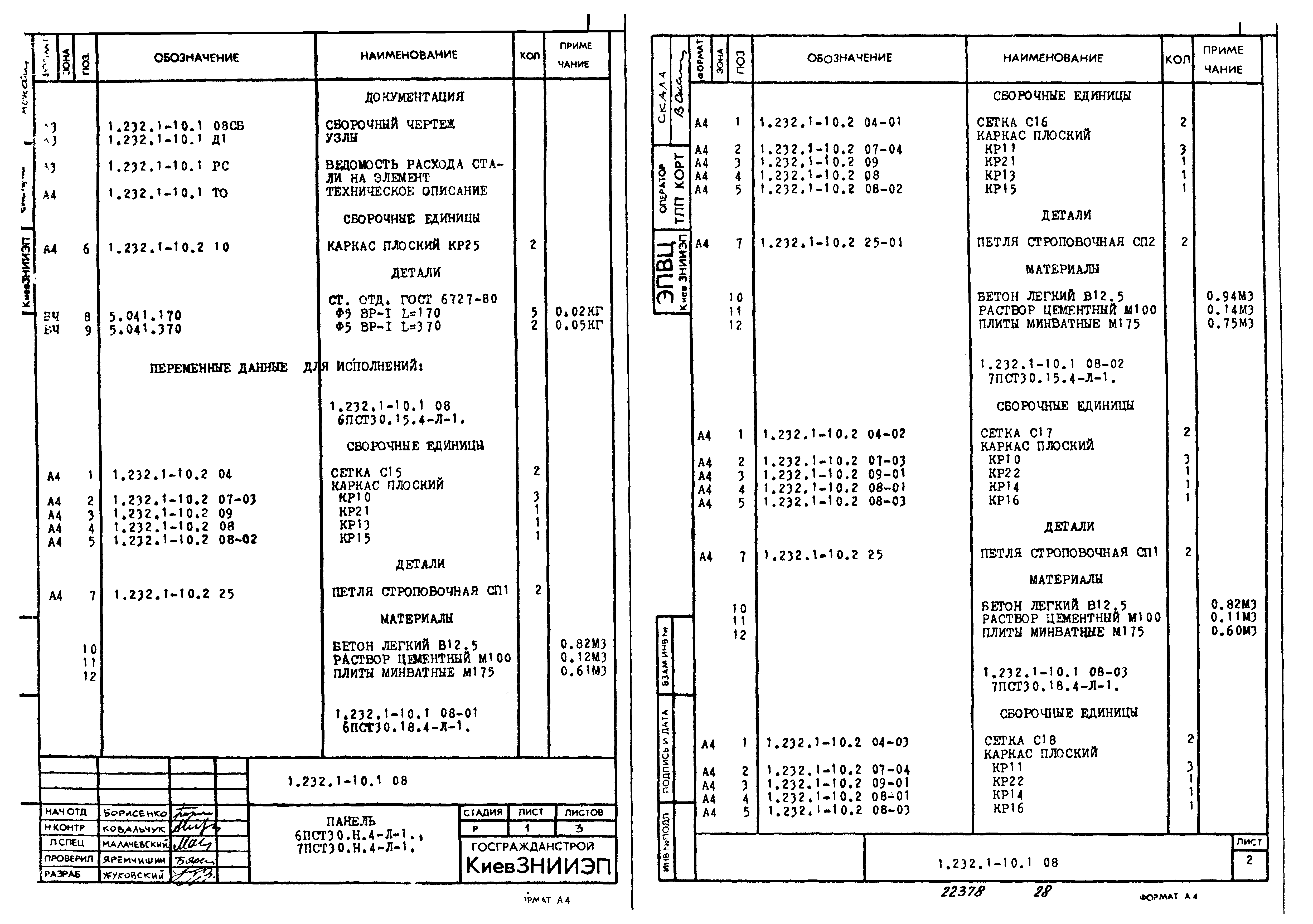 Серия 1.232.1-10