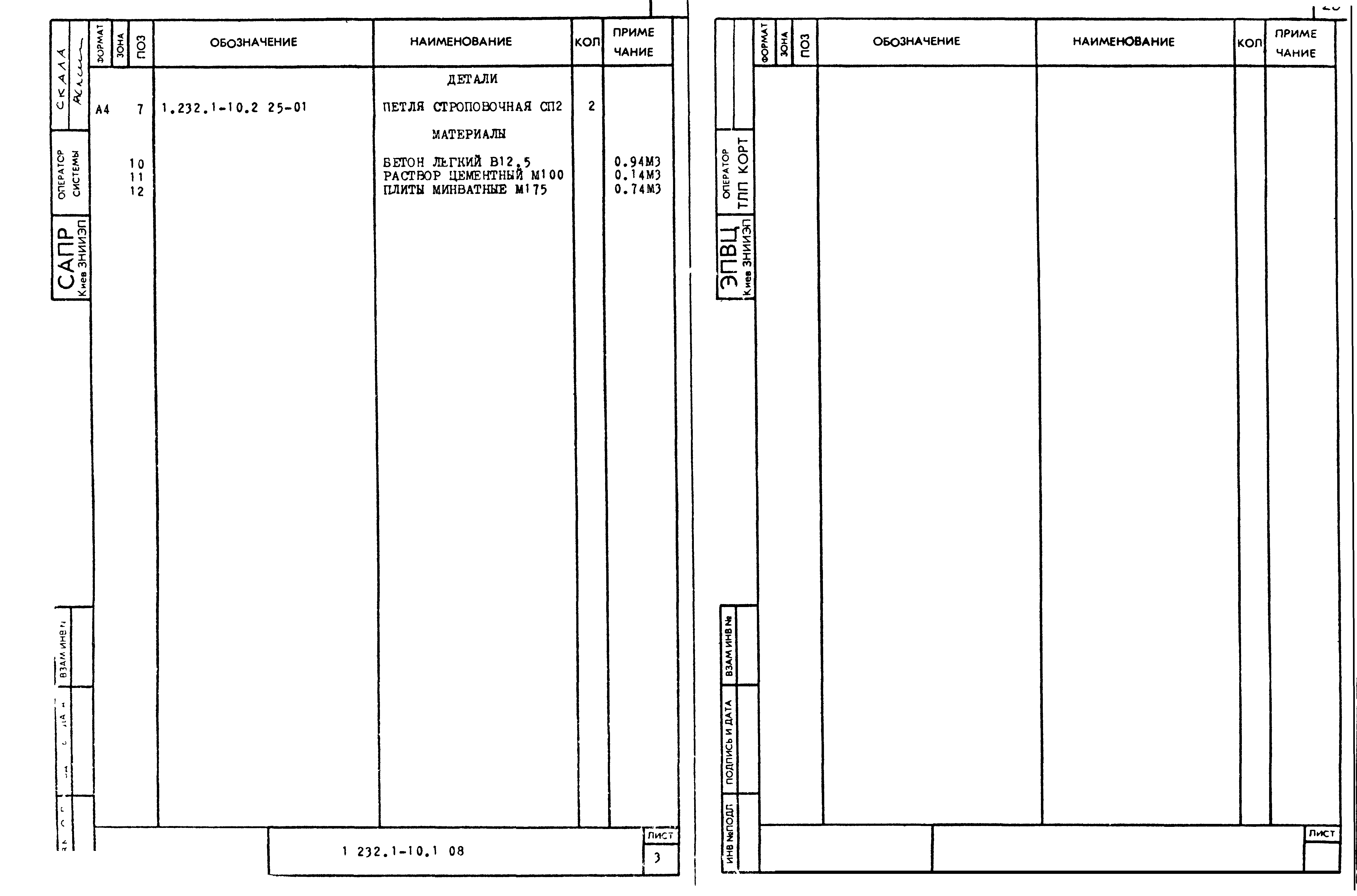 Серия 1.232.1-10