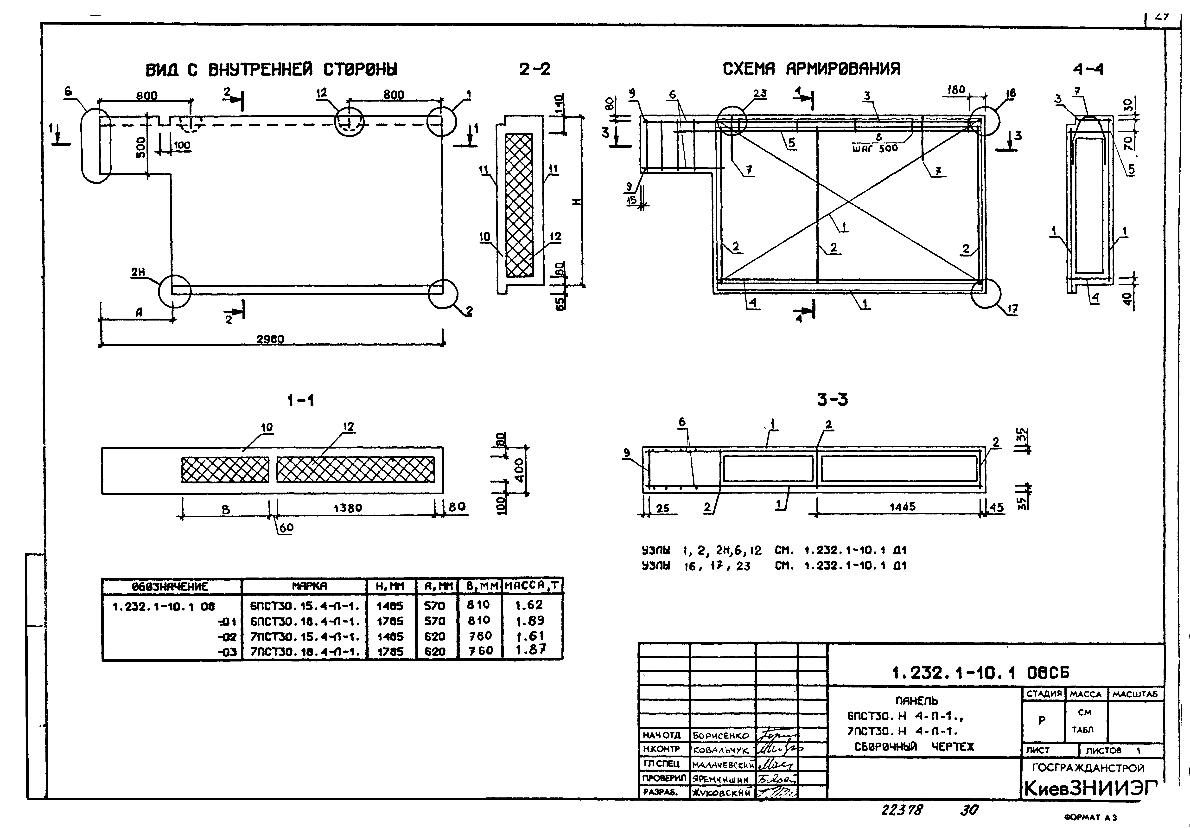 Серия 1.232.1-10