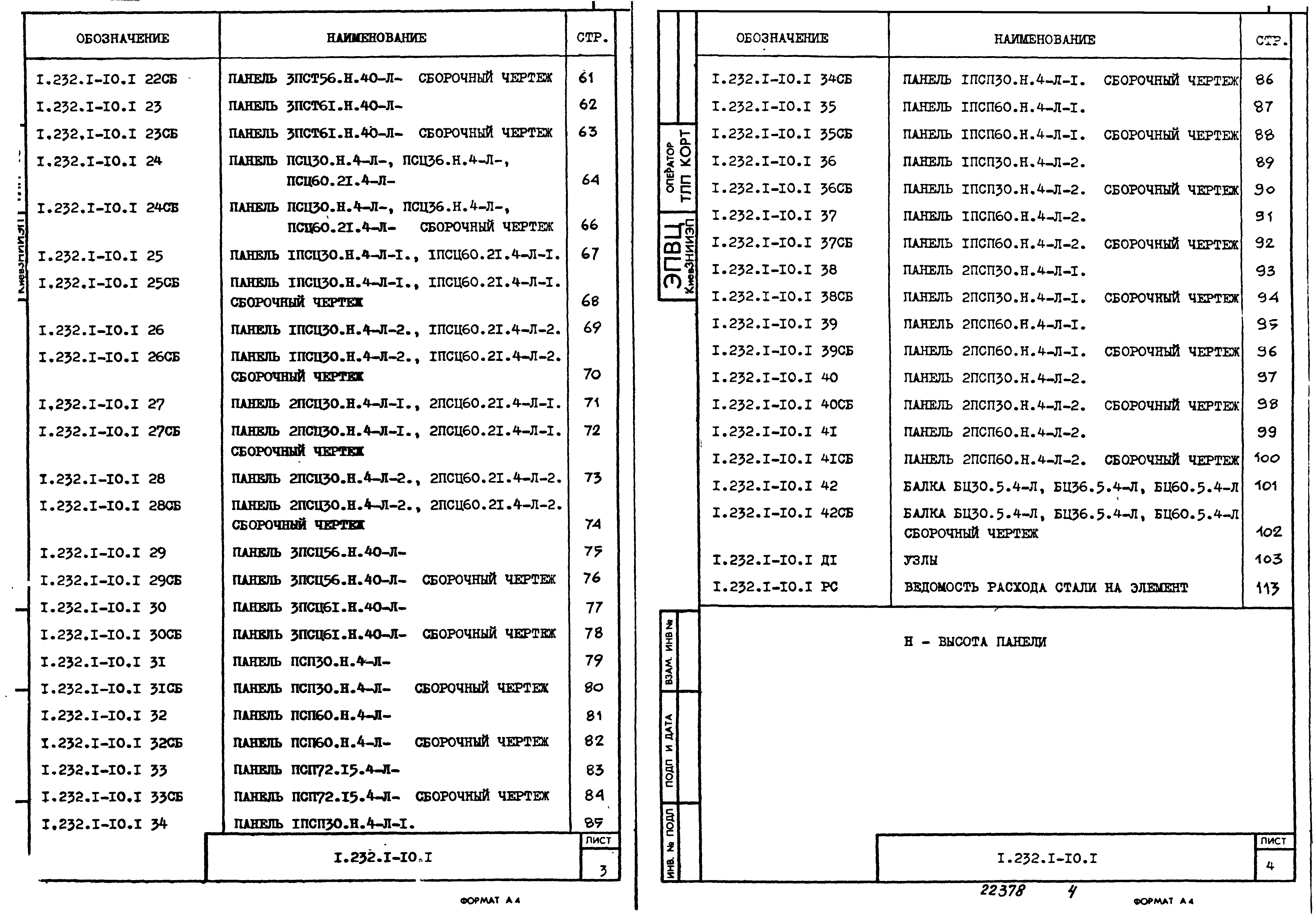 Серия 1.232.1-10