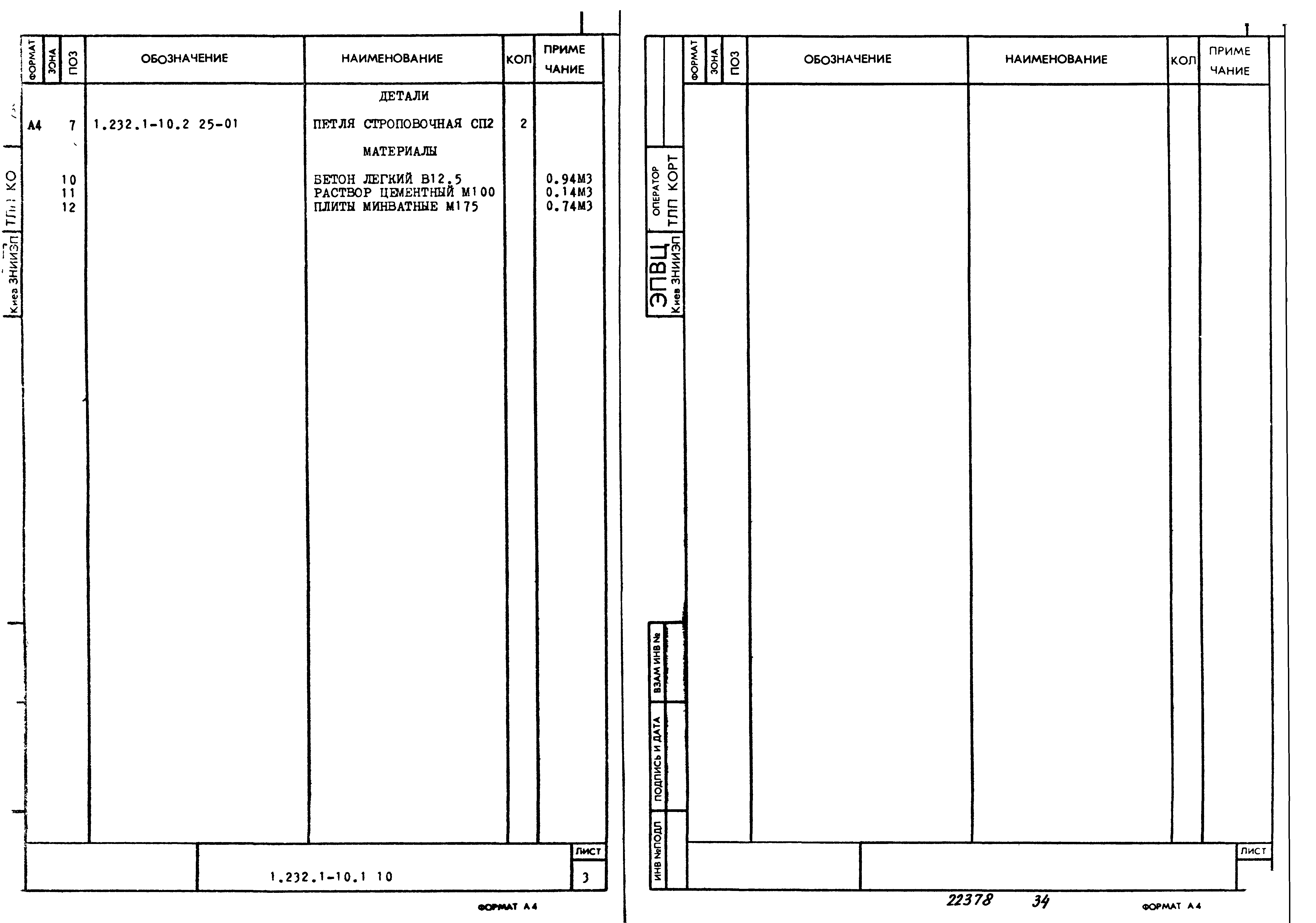 Серия 1.232.1-10