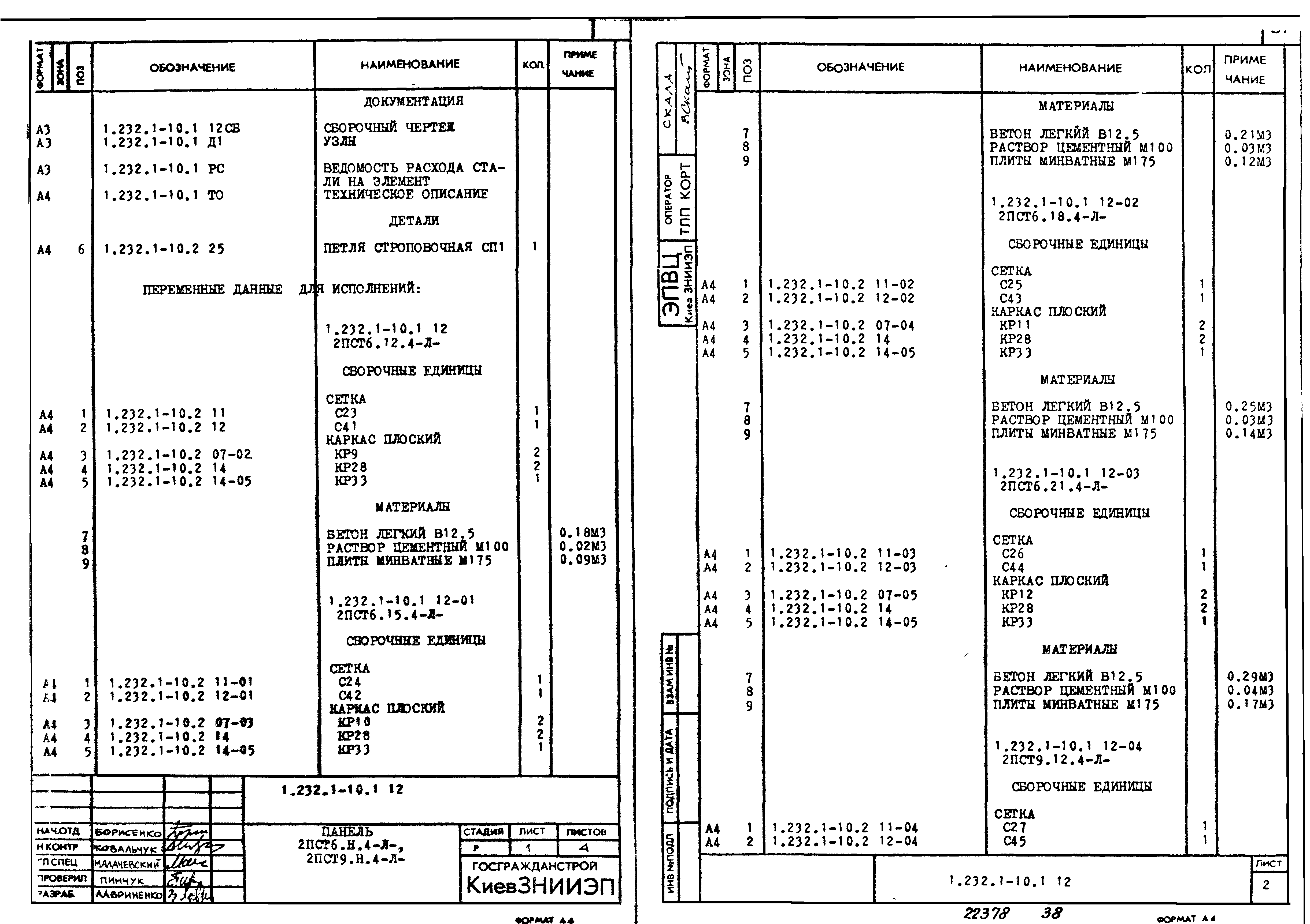 Серия 1.232.1-10