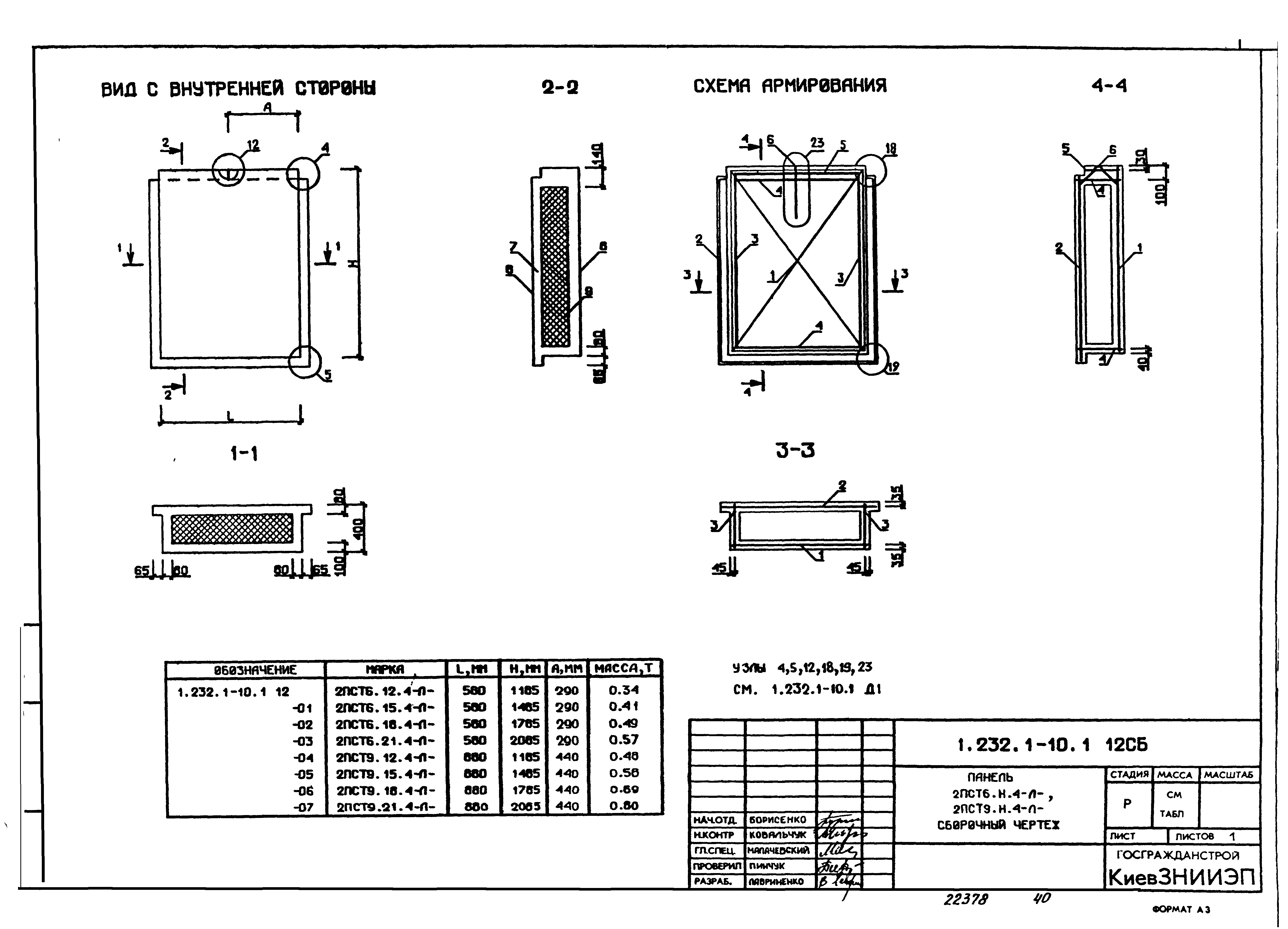 Серия 1.232.1-10