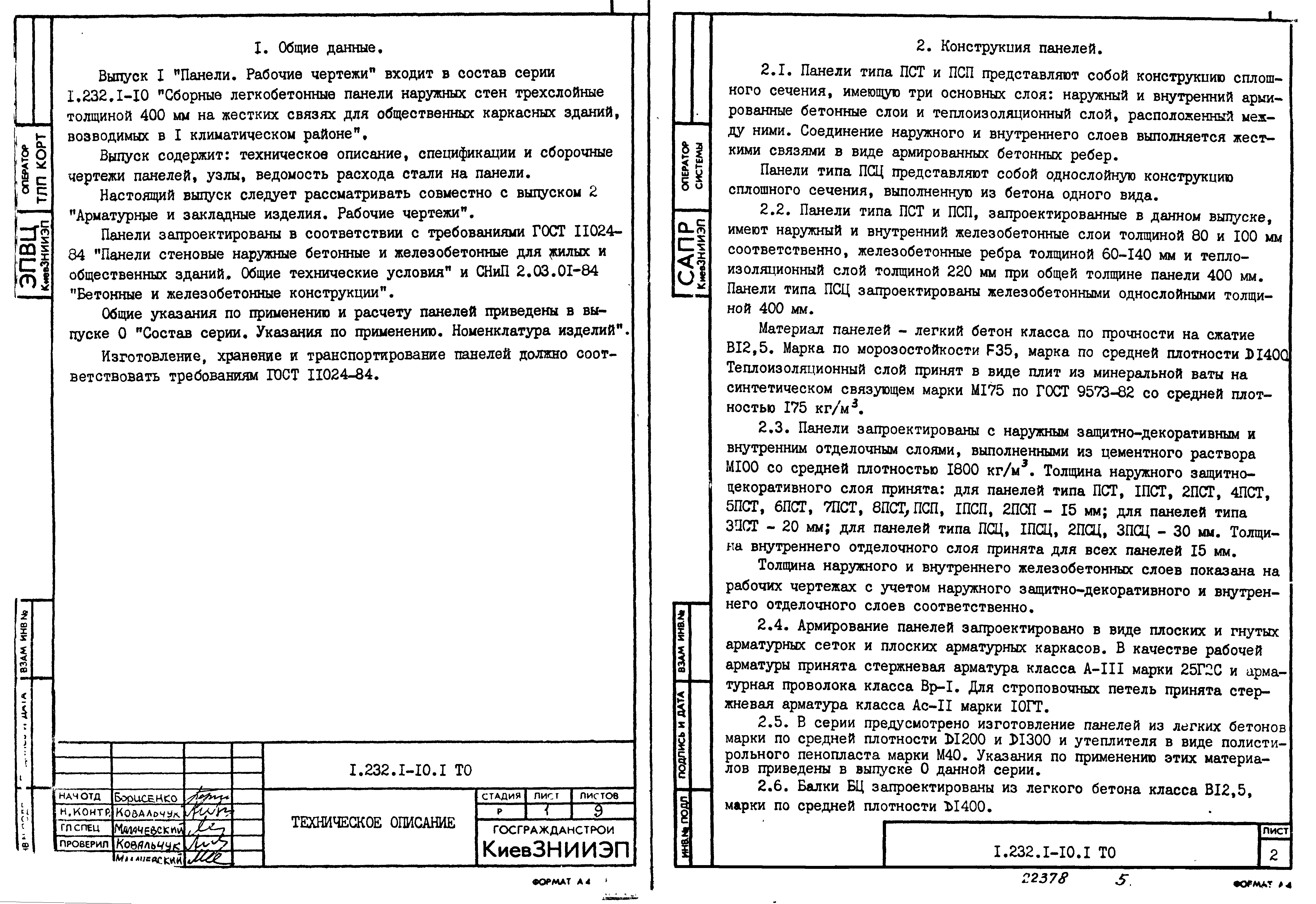 Серия 1.232.1-10