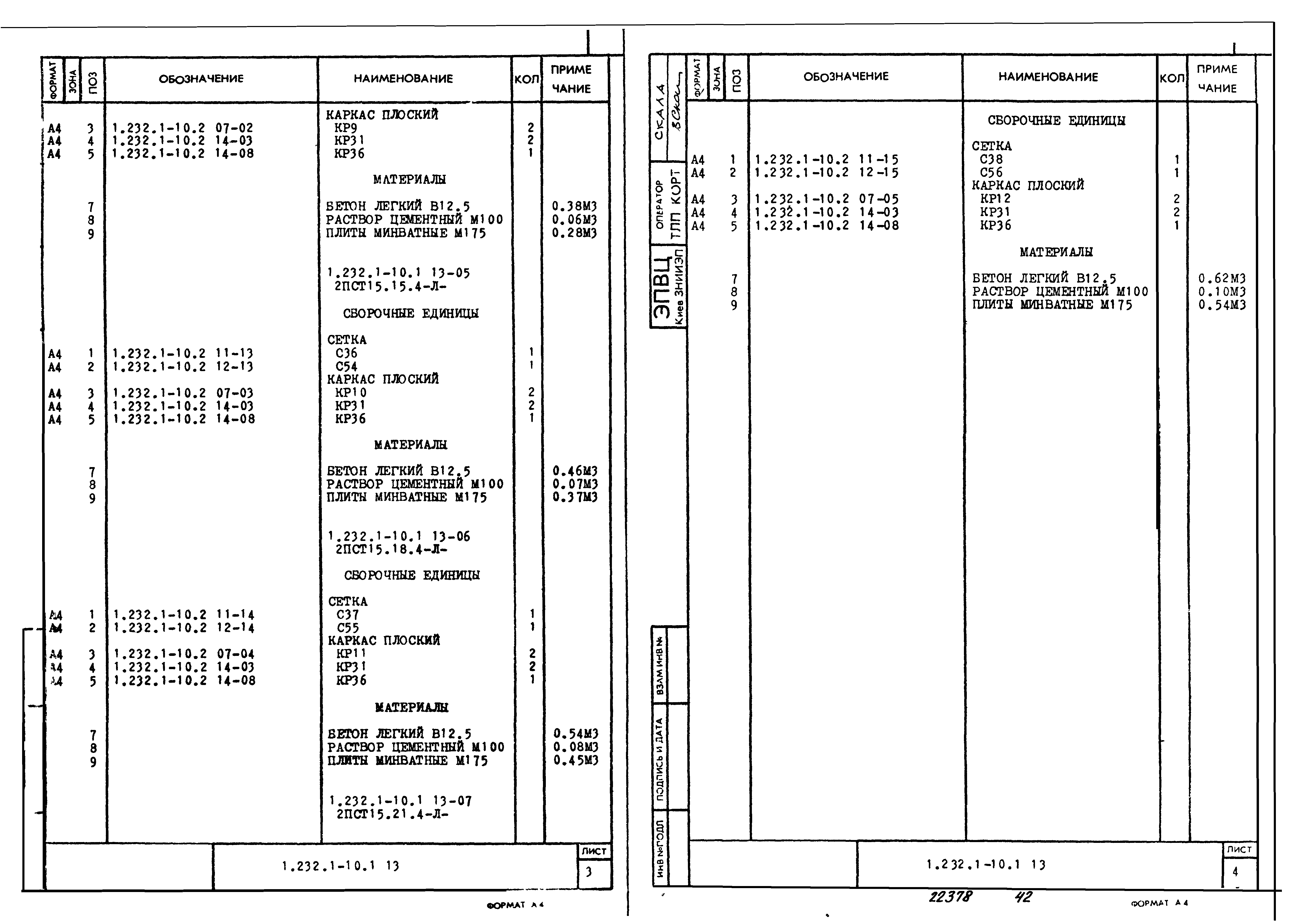 Серия 1.232.1-10