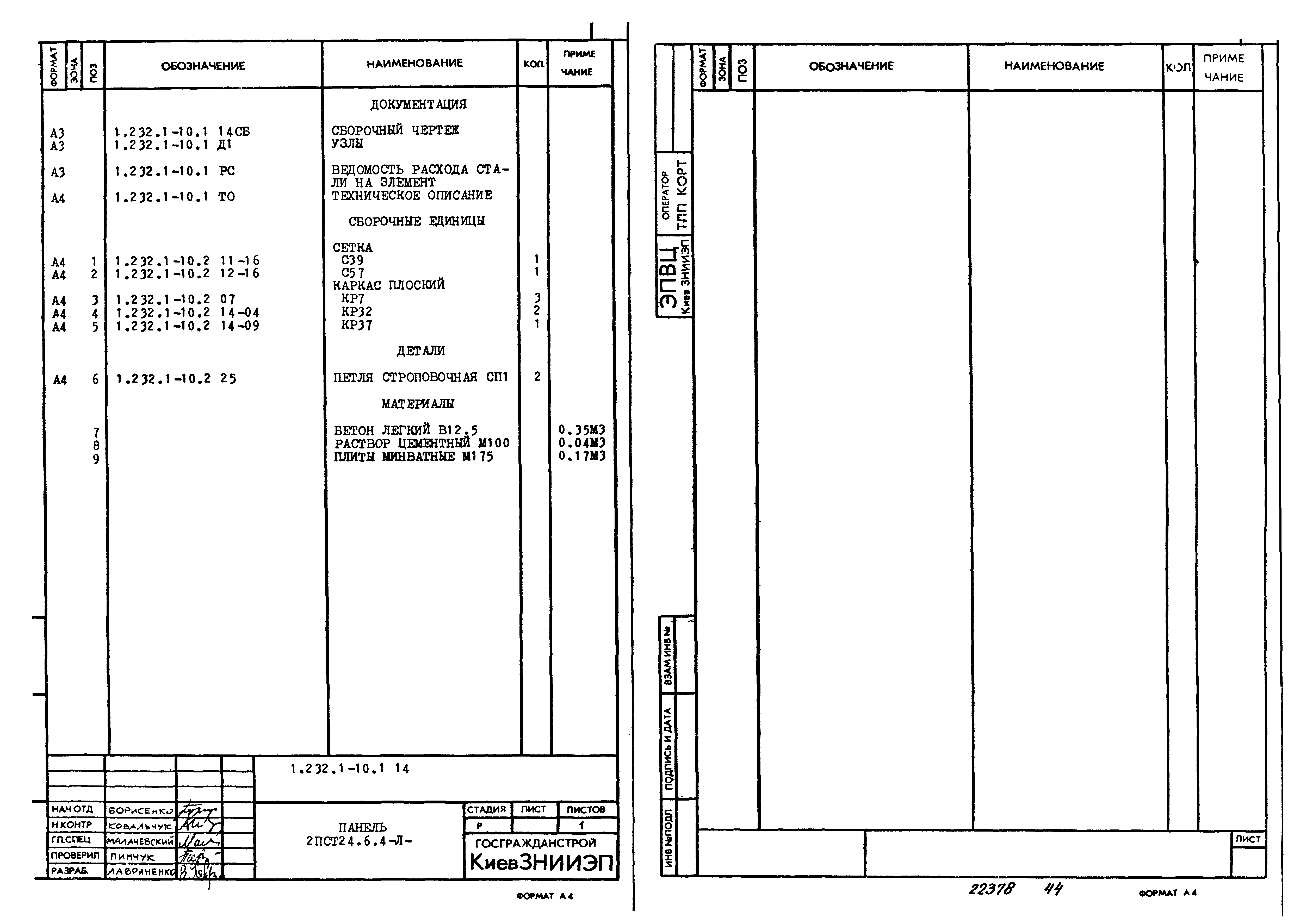 Серия 1.232.1-10