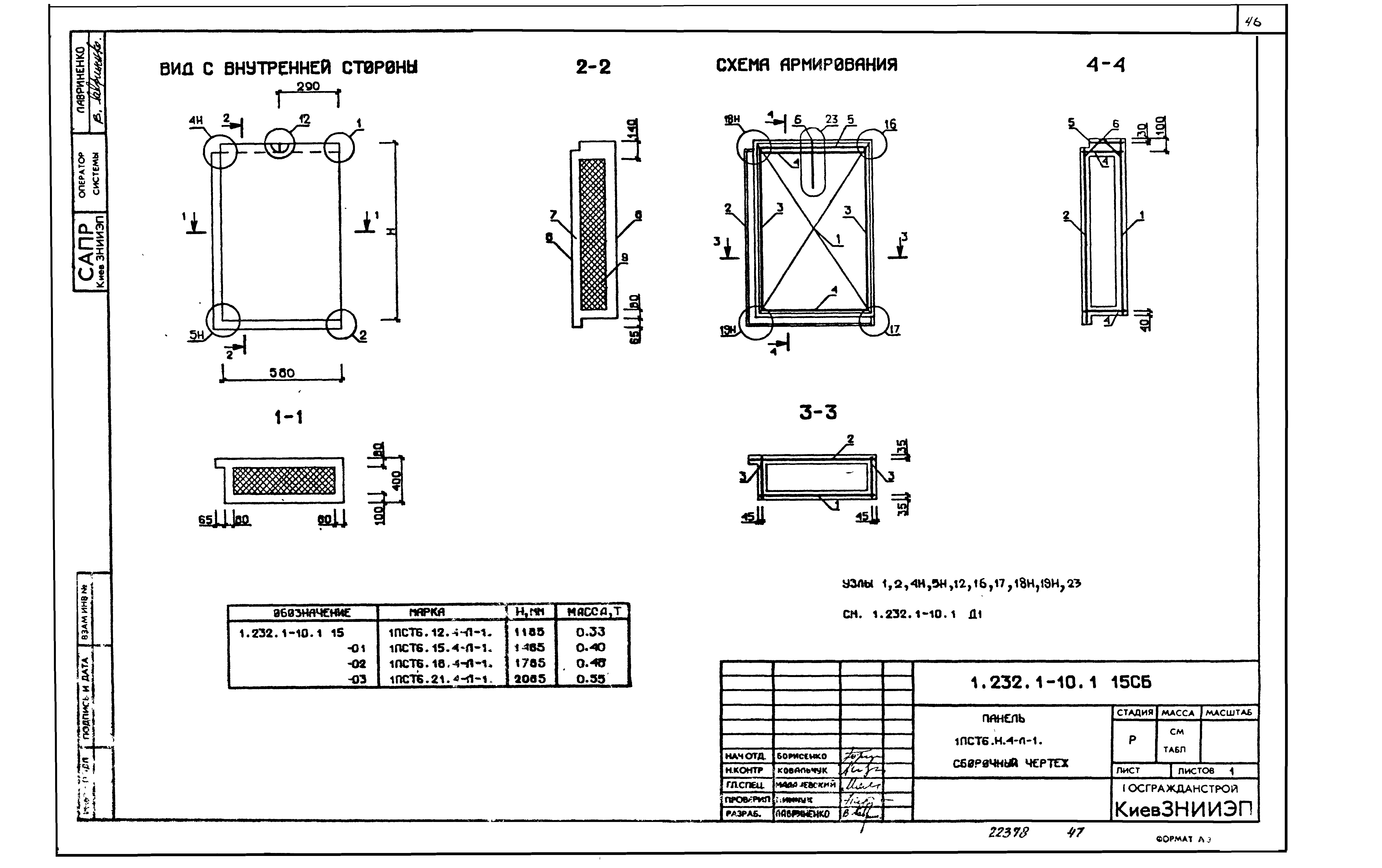 Серия 1.232.1-10