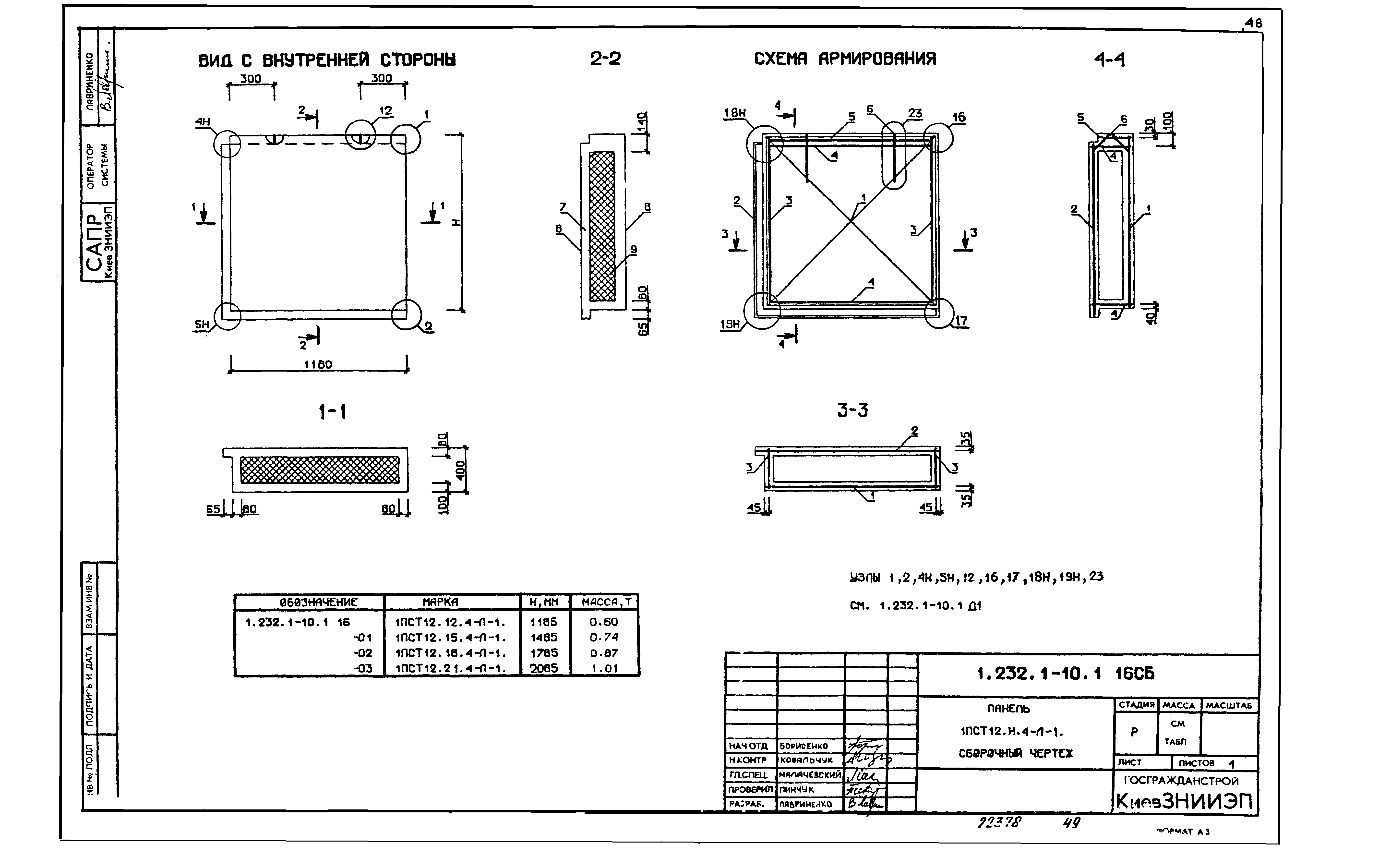 Серия 1.232.1-10