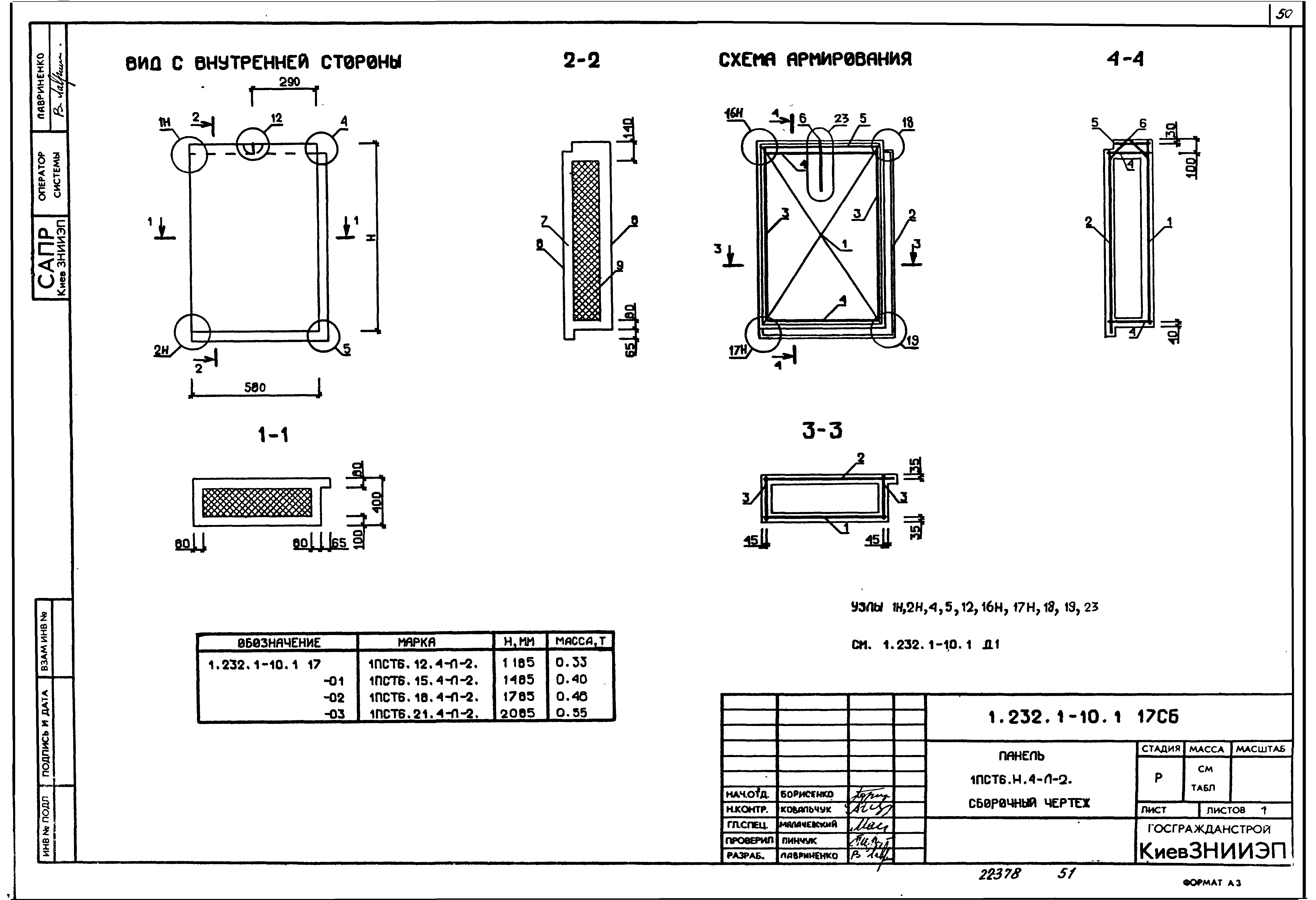 Серия 1.232.1-10