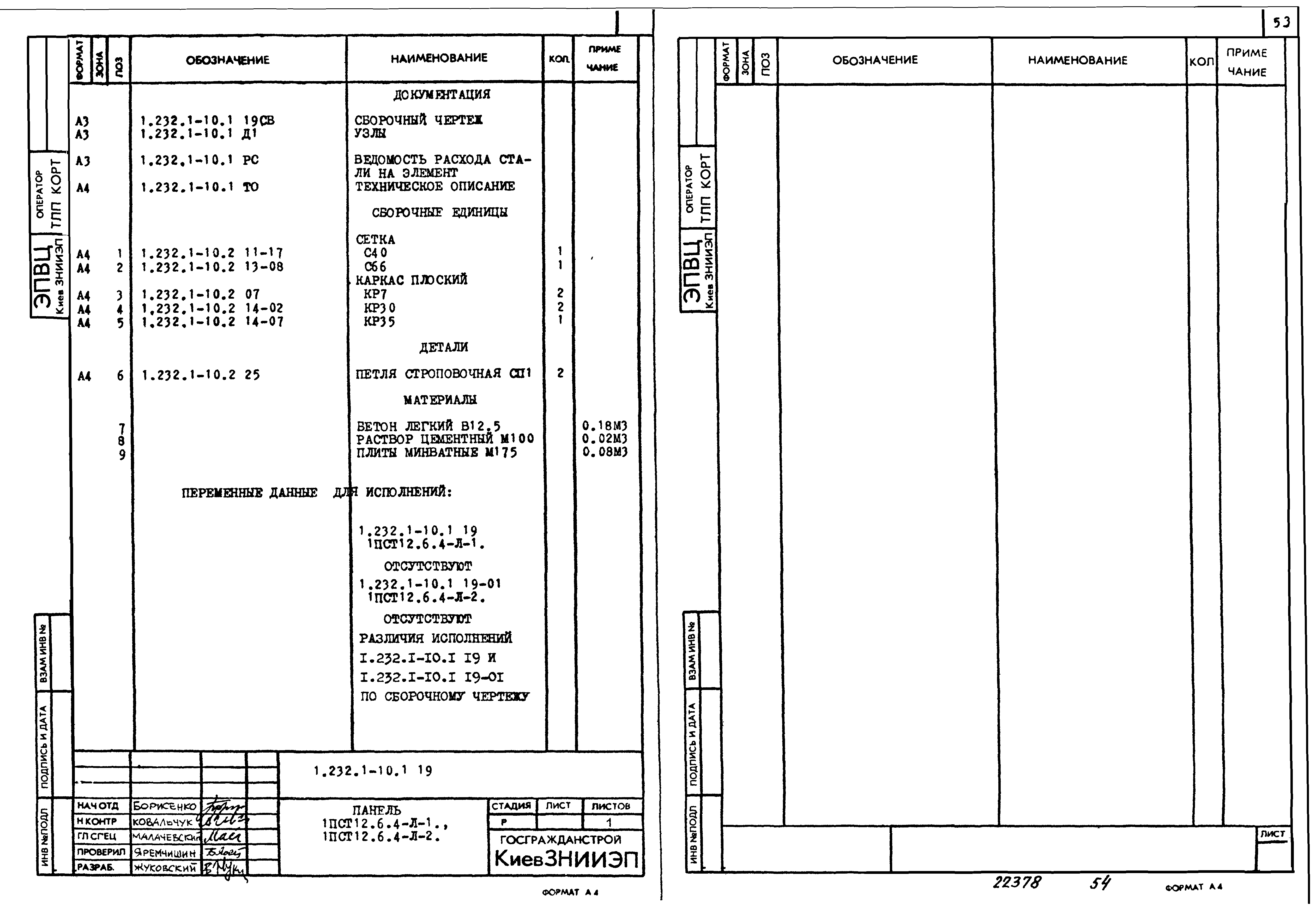 Серия 1.232.1-10