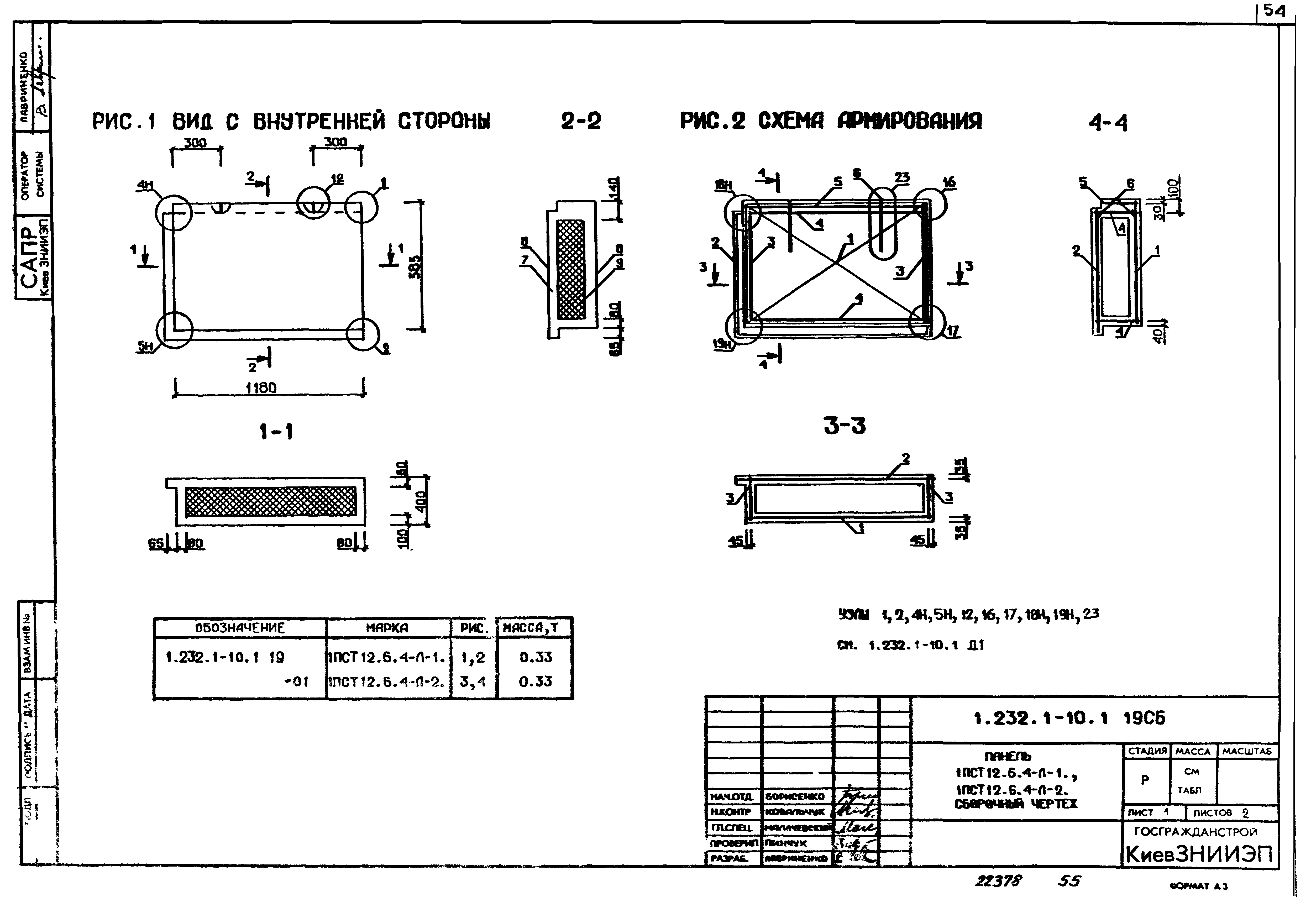 Серия 1.232.1-10