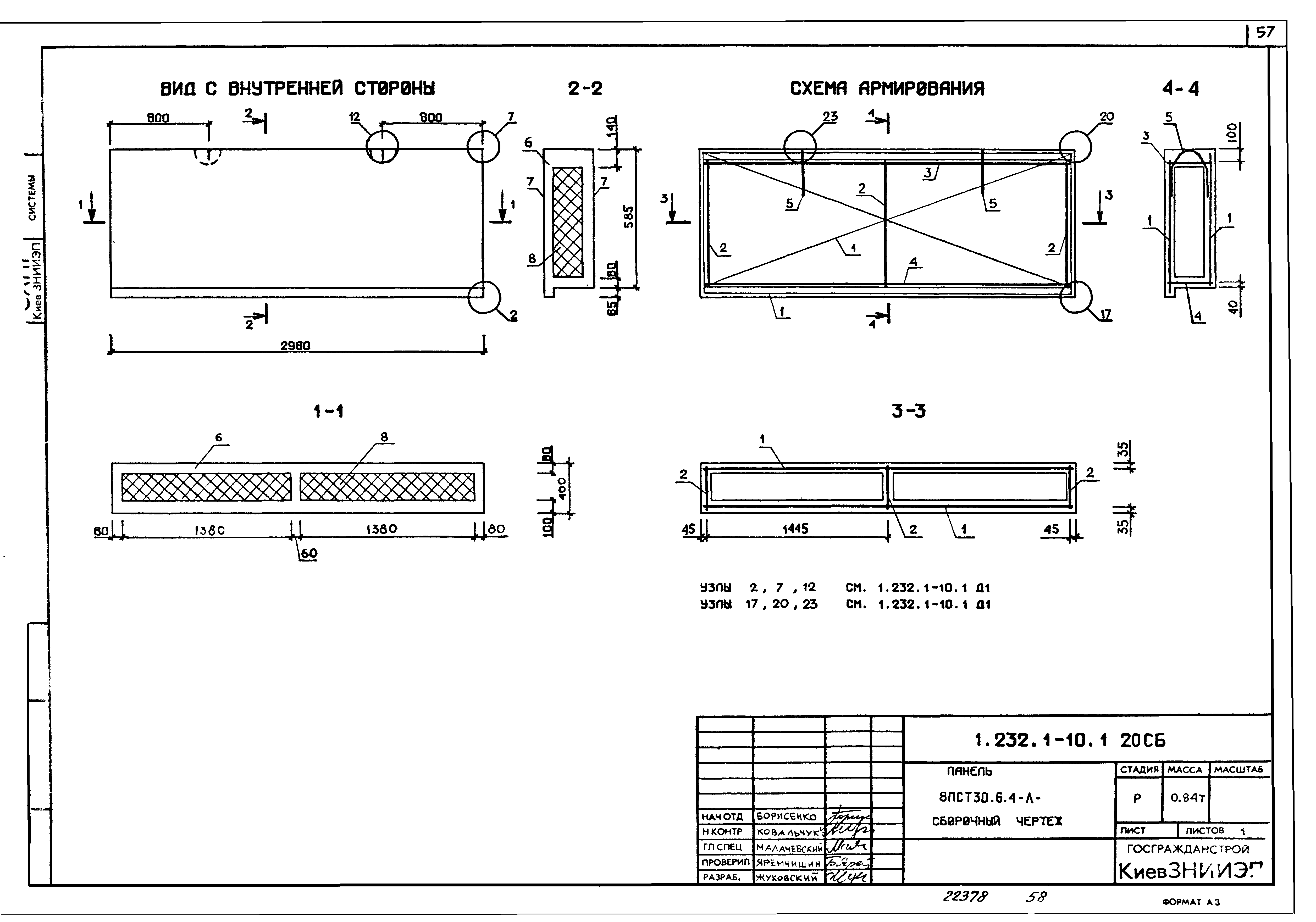 Серия 1.232.1-10