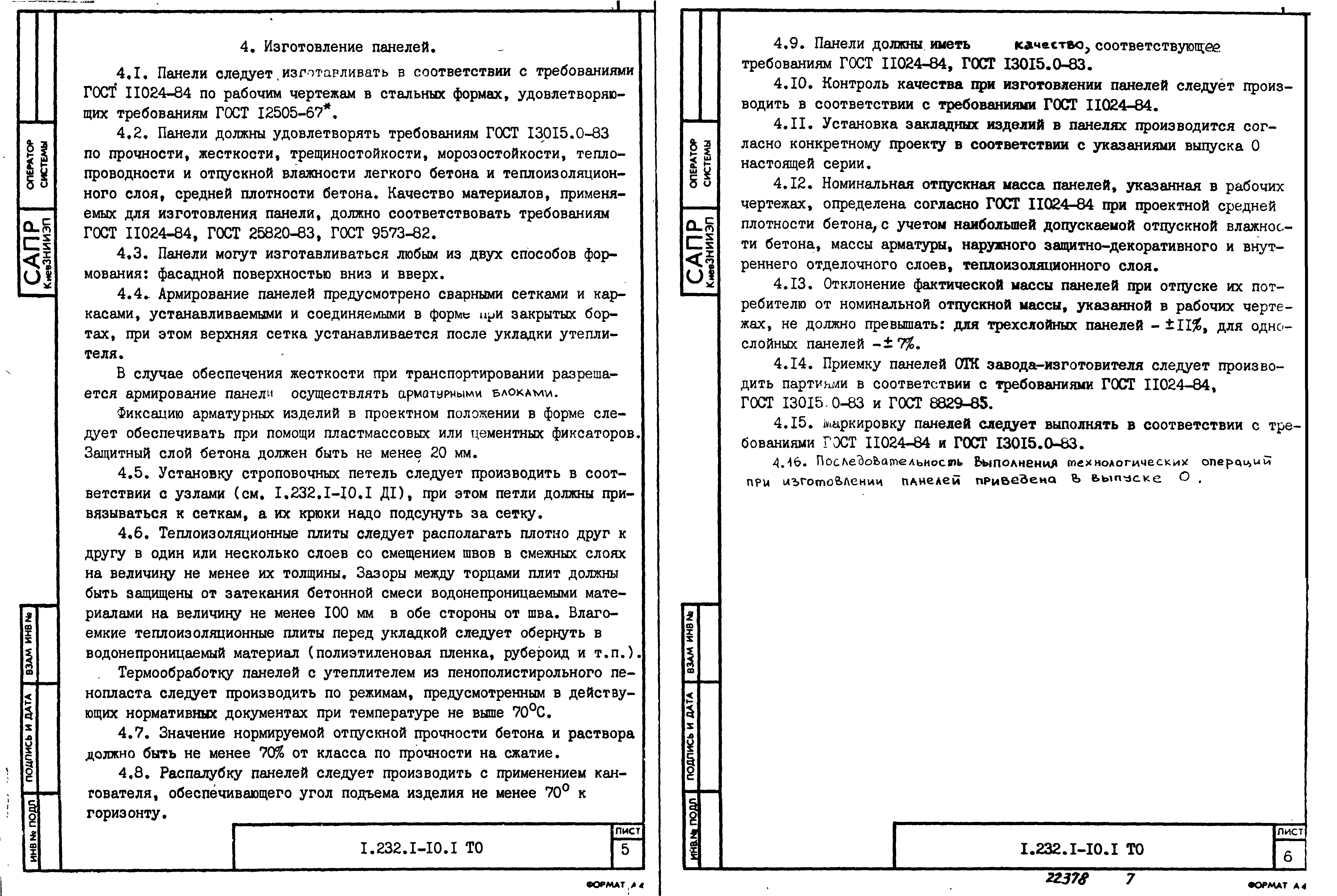 Серия 1.232.1-10