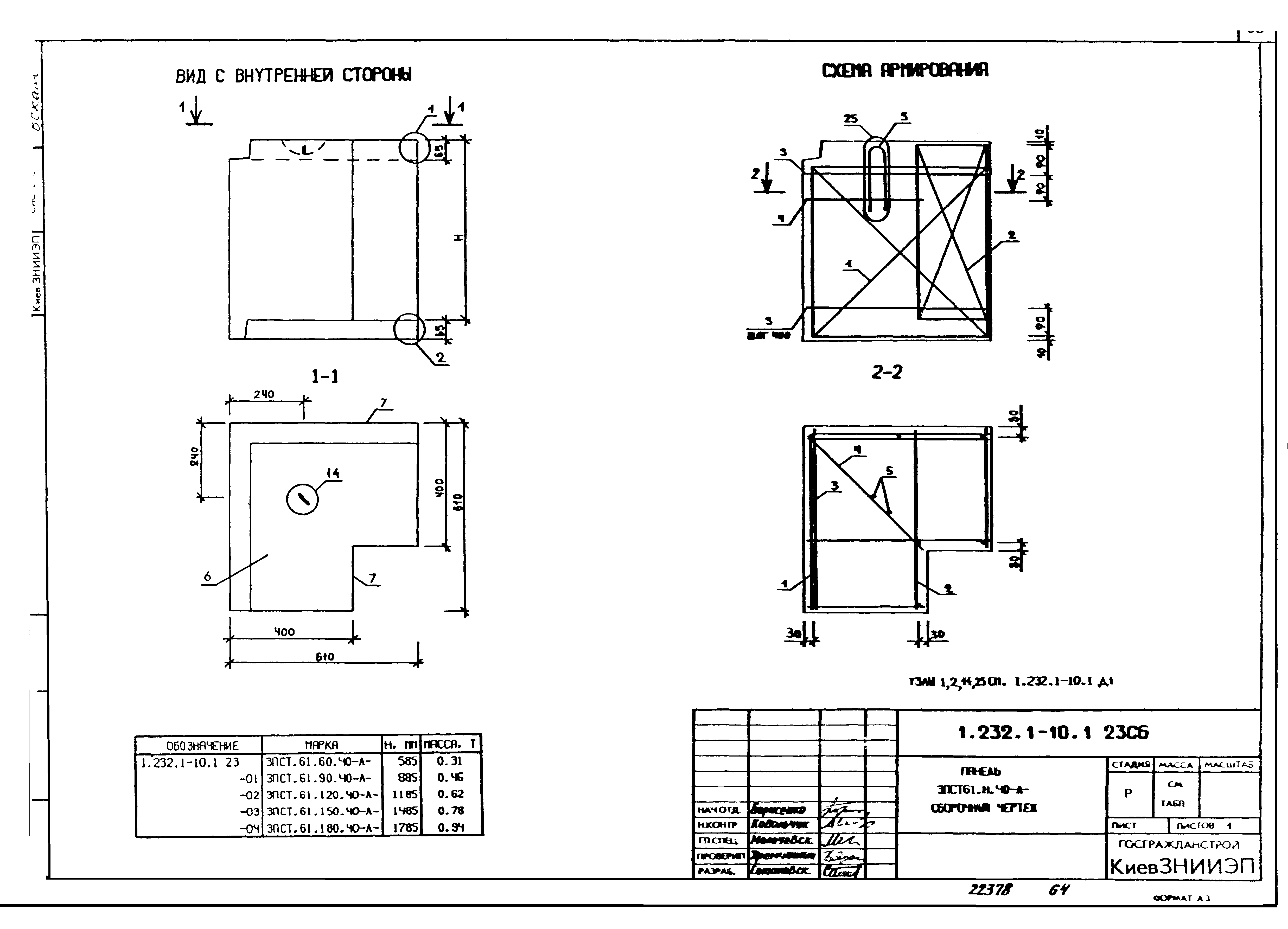 Серия 1.232.1-10