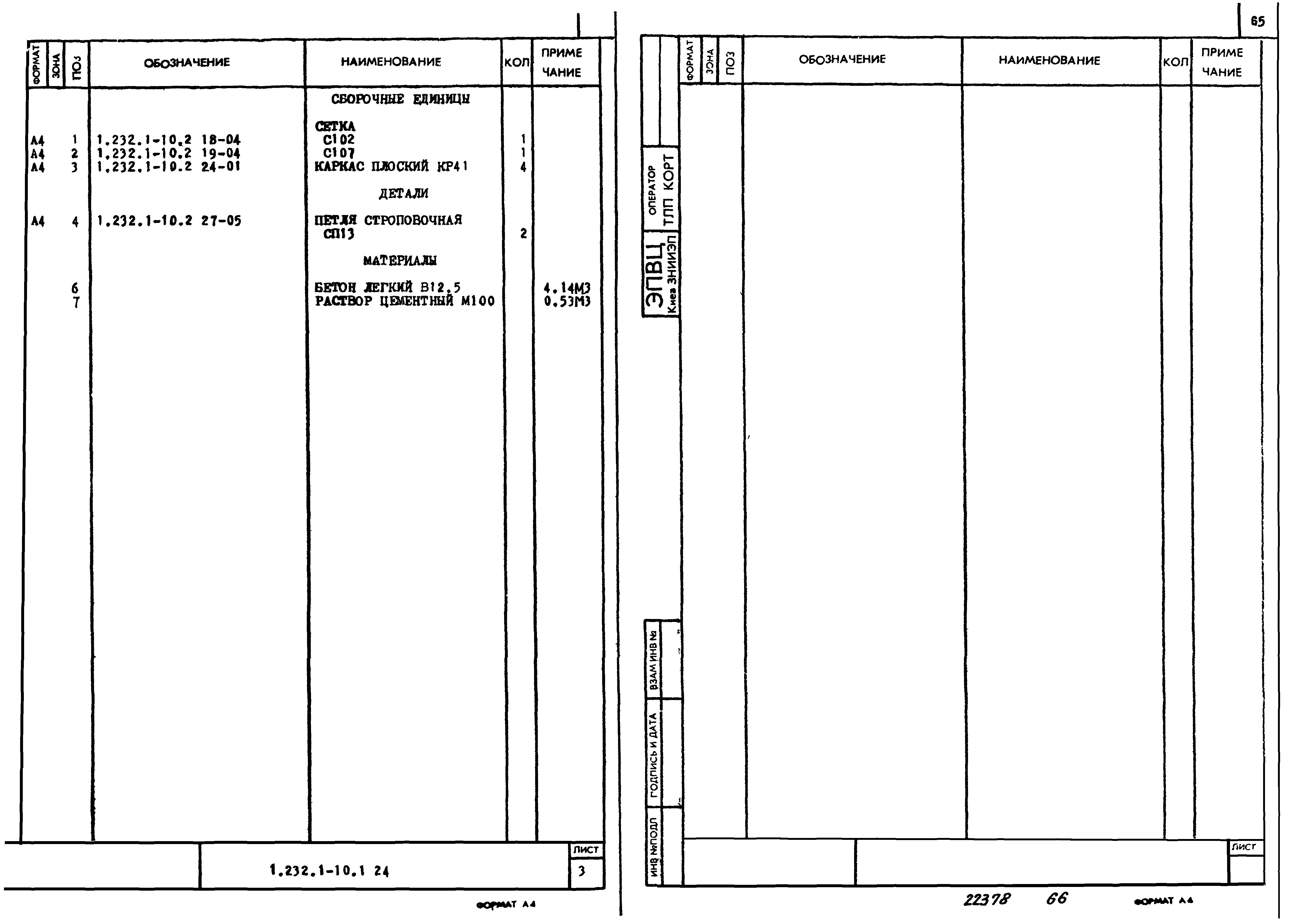 Серия 1.232.1-10