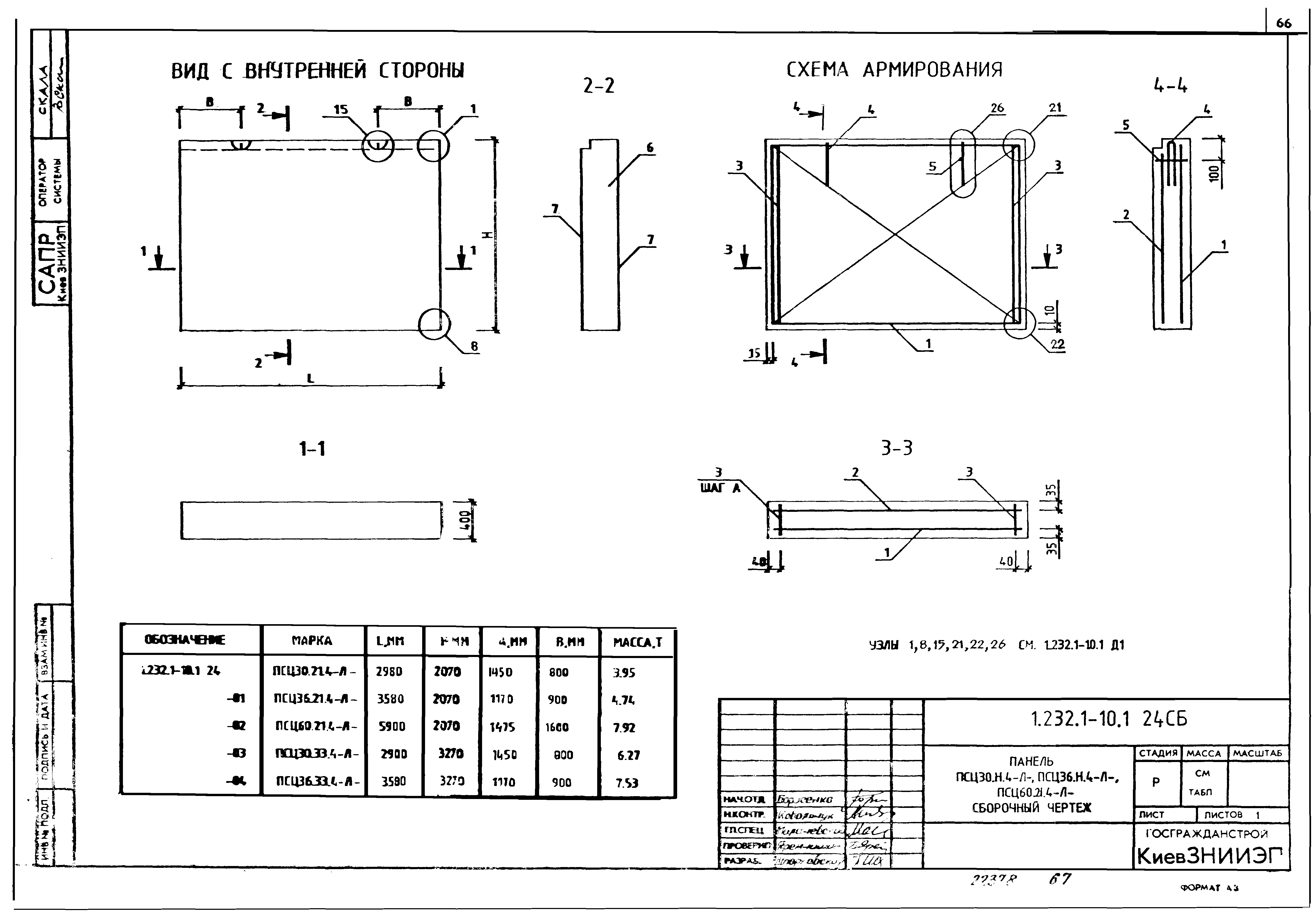 Серия 1.232.1-10