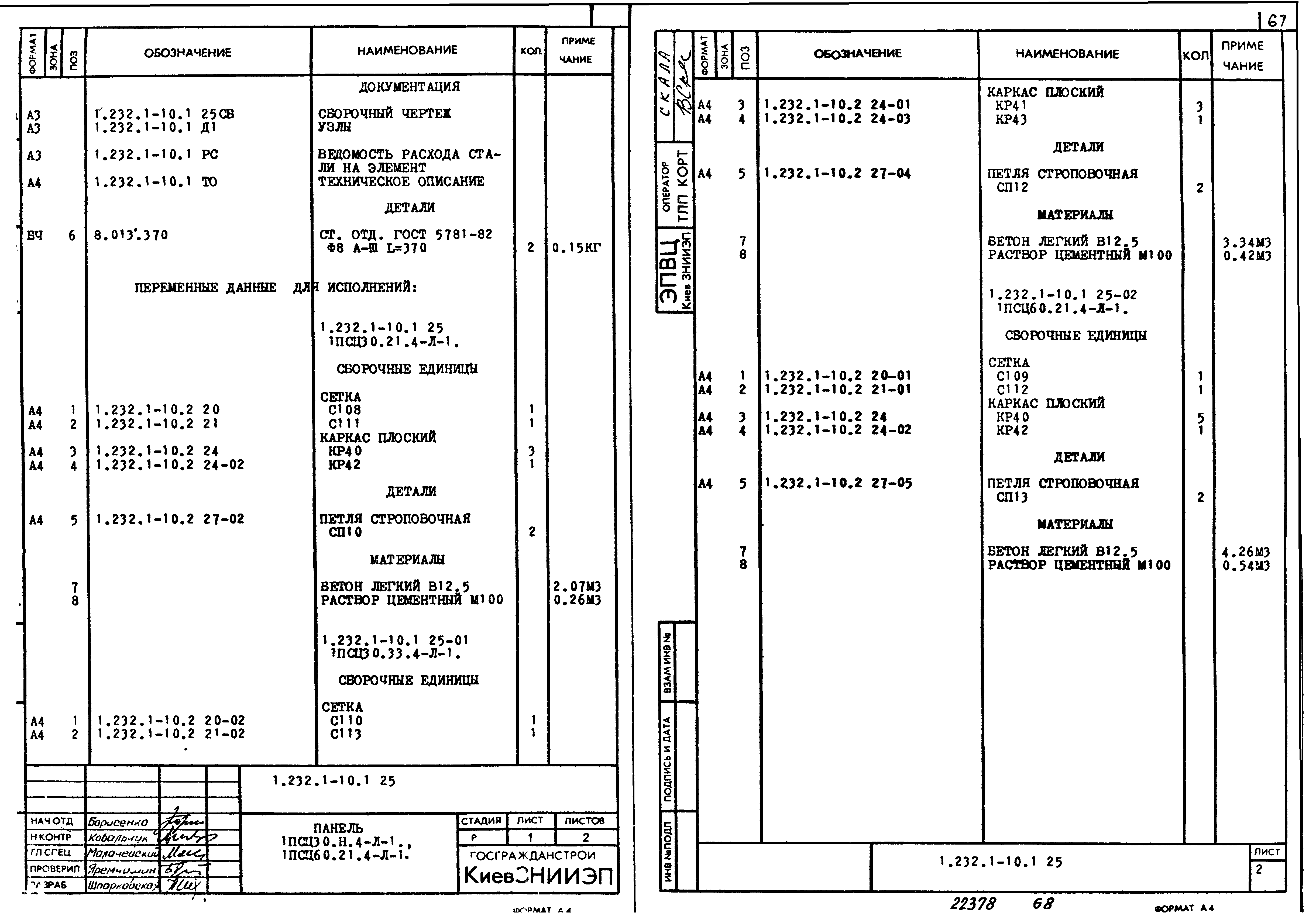 Серия 1.232.1-10