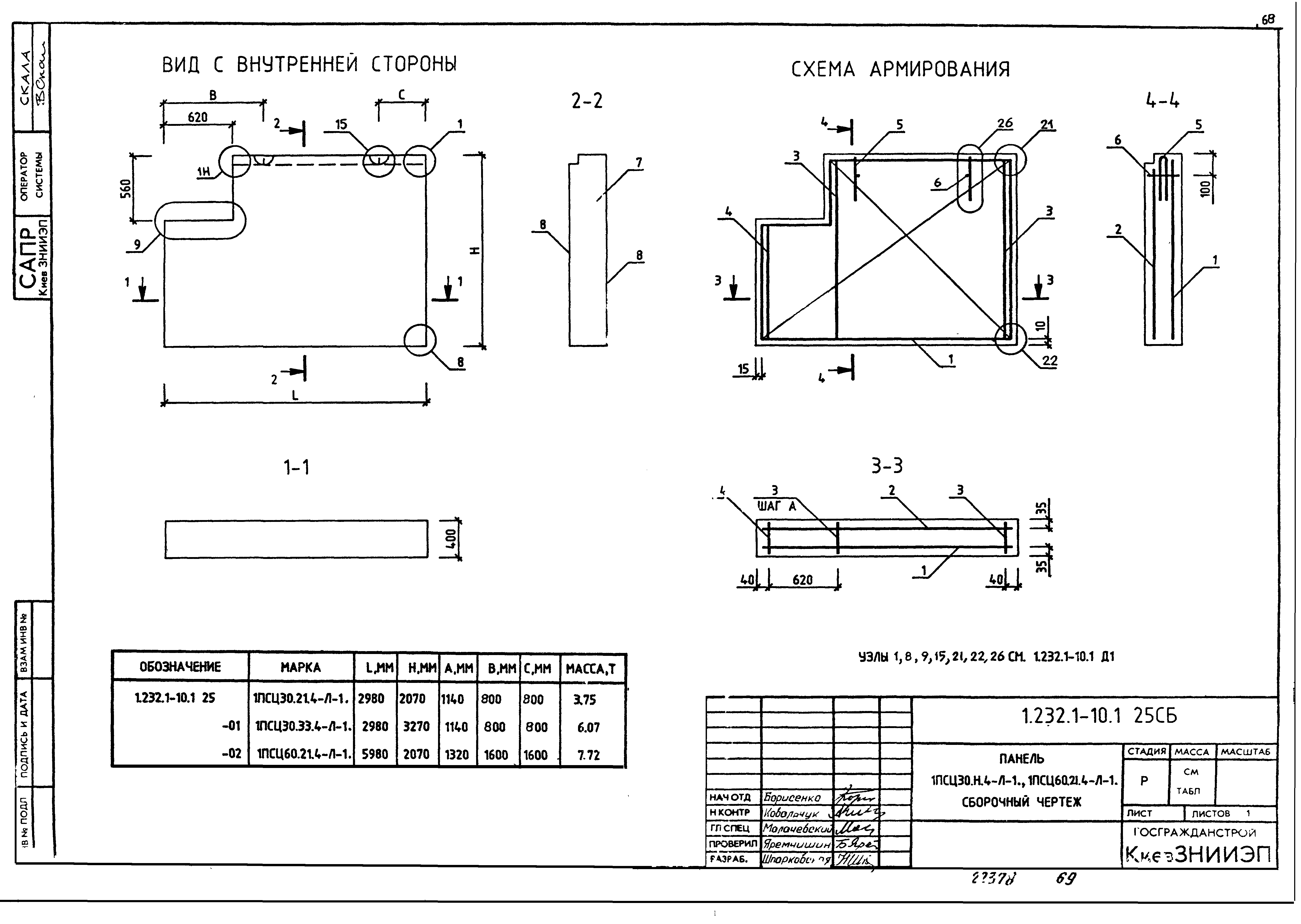 Серия 1.232.1-10