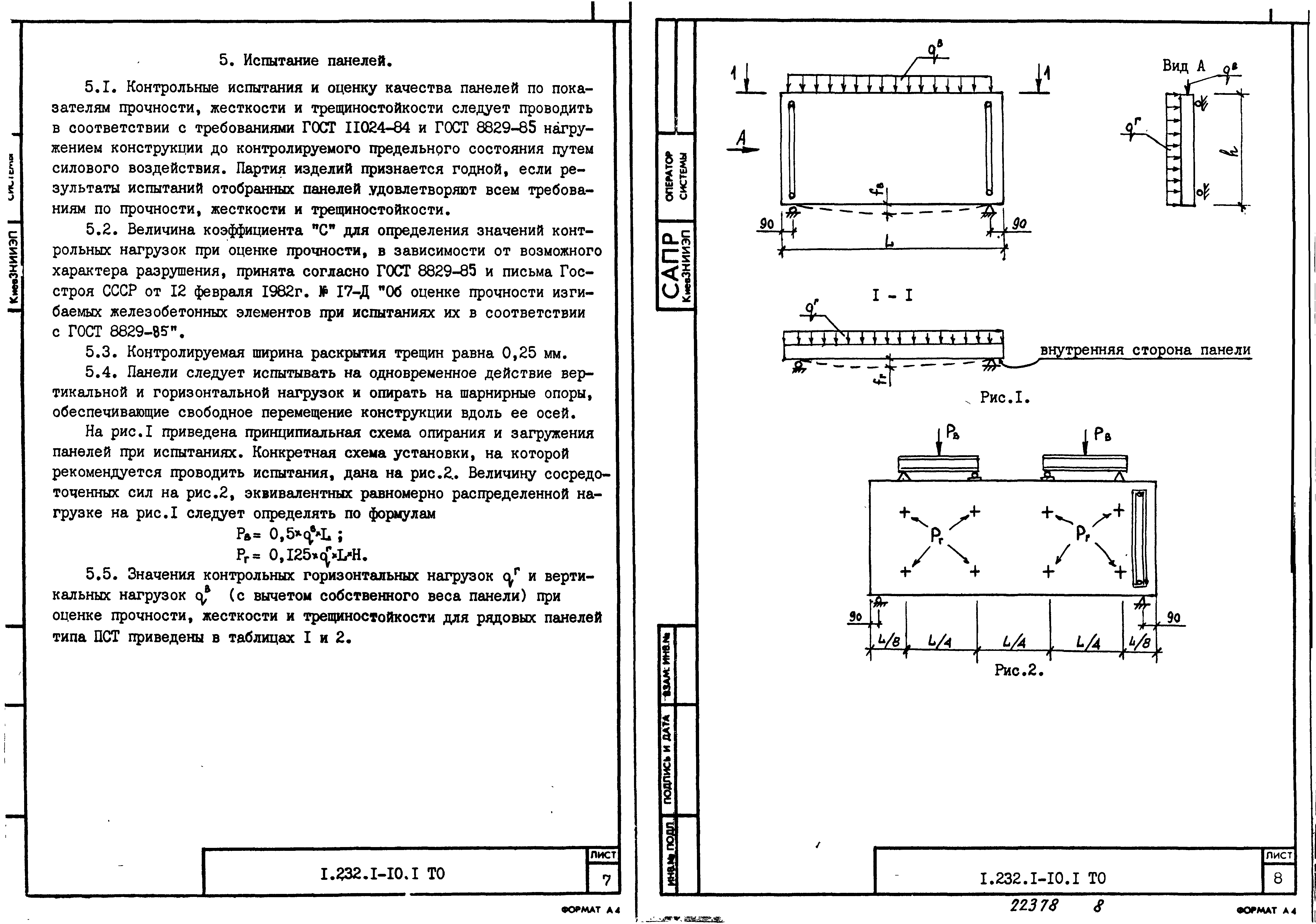 Серия 1.232.1-10