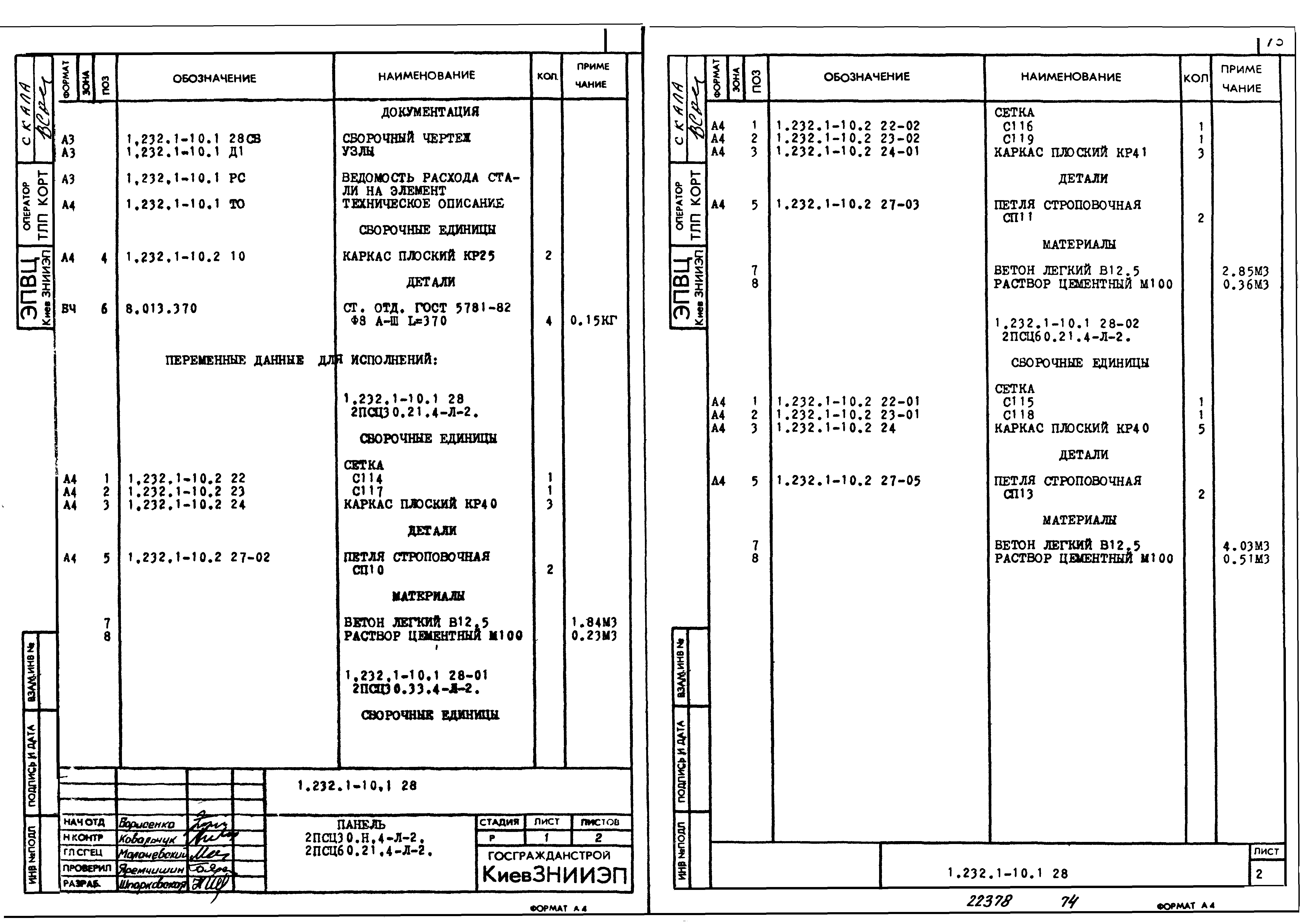 Серия 1.232.1-10