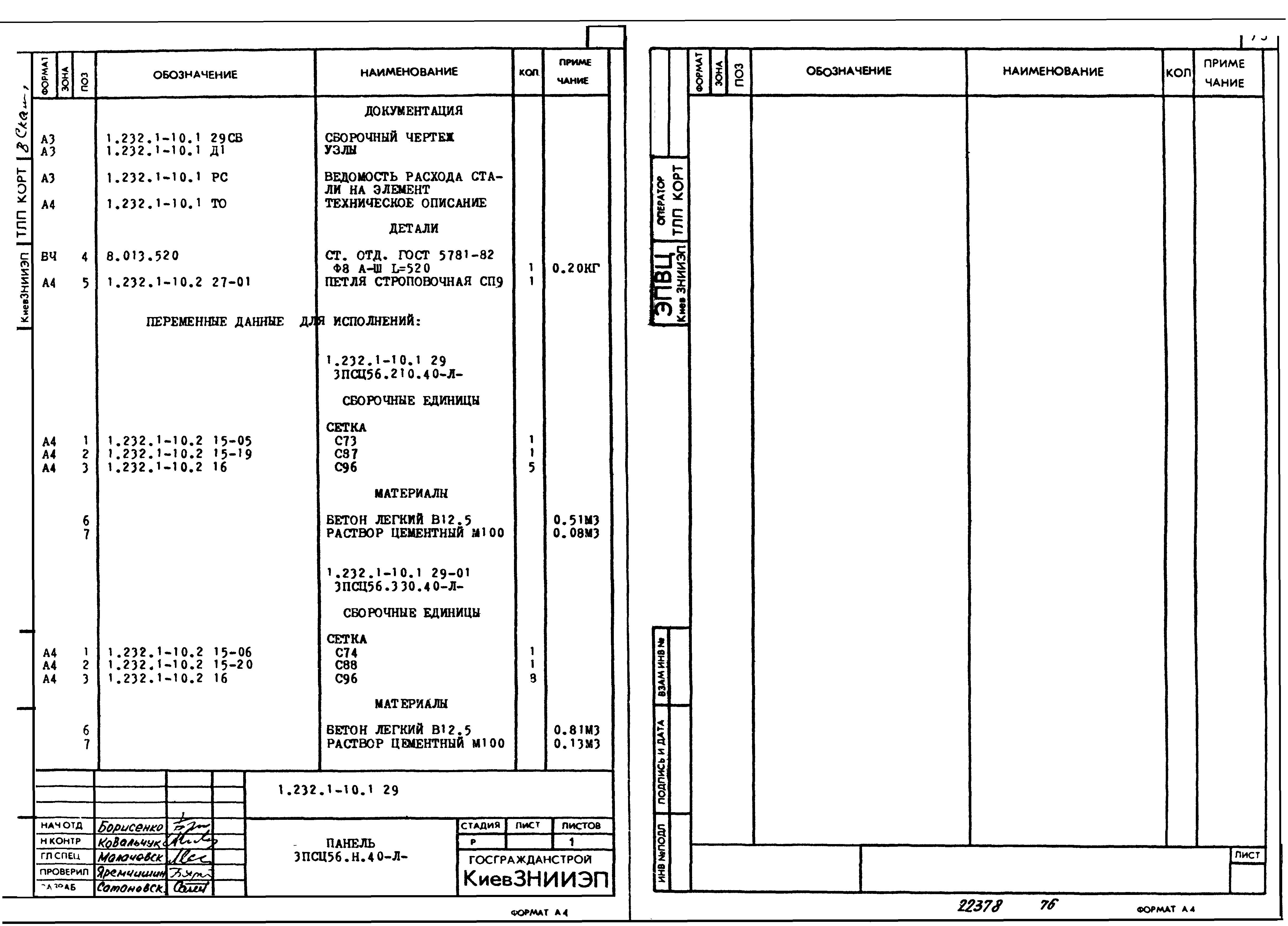 Серия 1.232.1-10