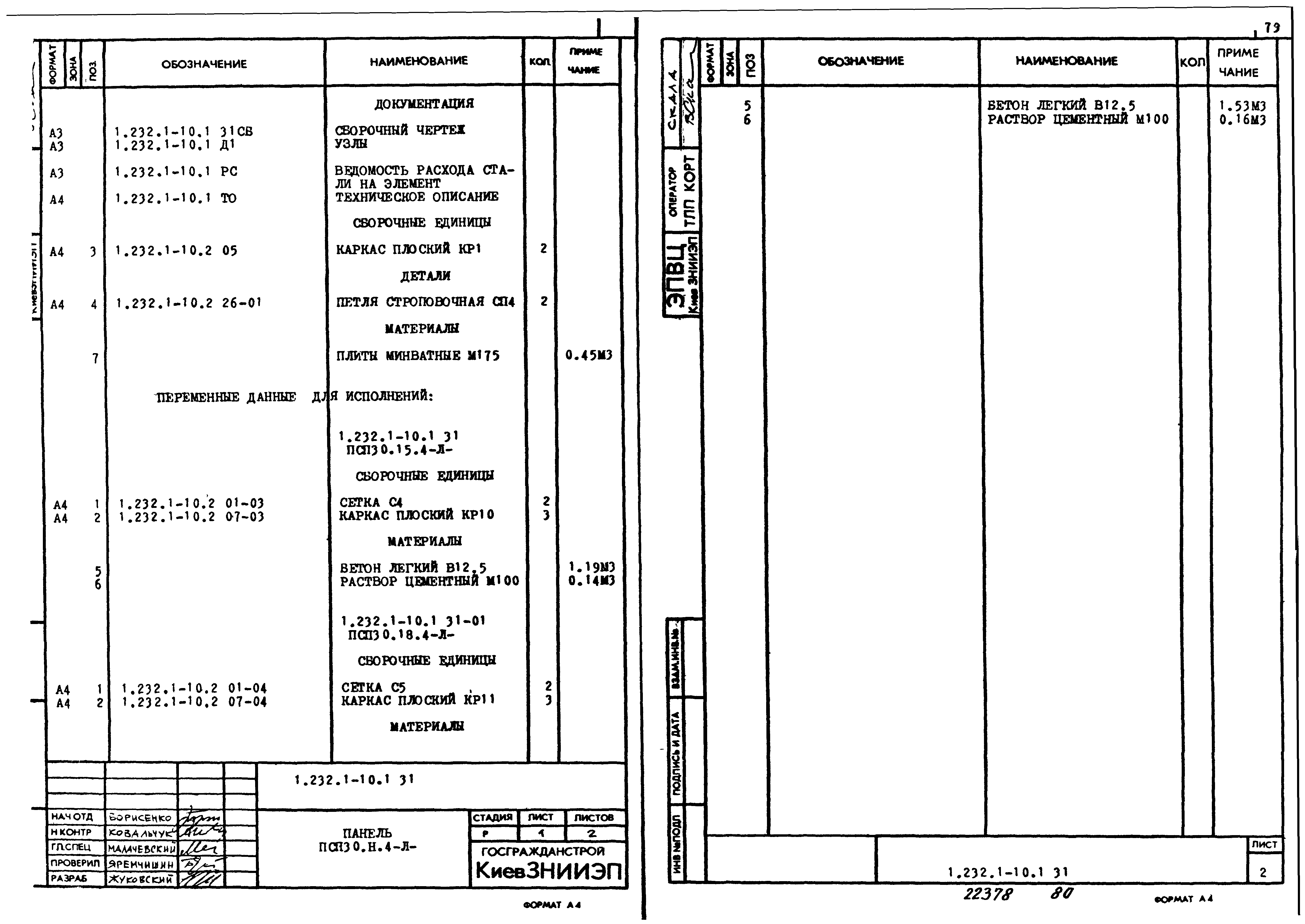 Серия 1.232.1-10