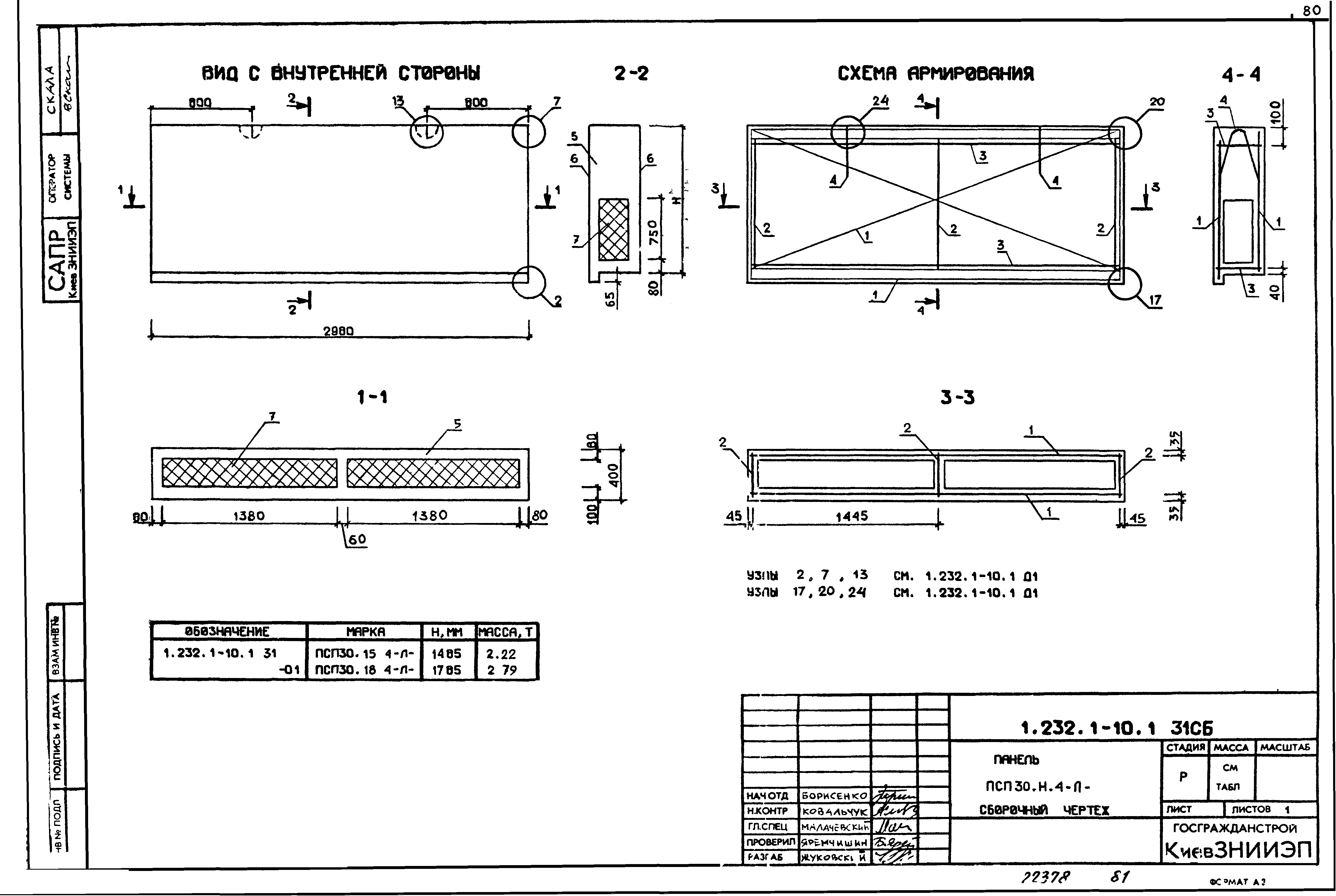 Серия 1.232.1-10