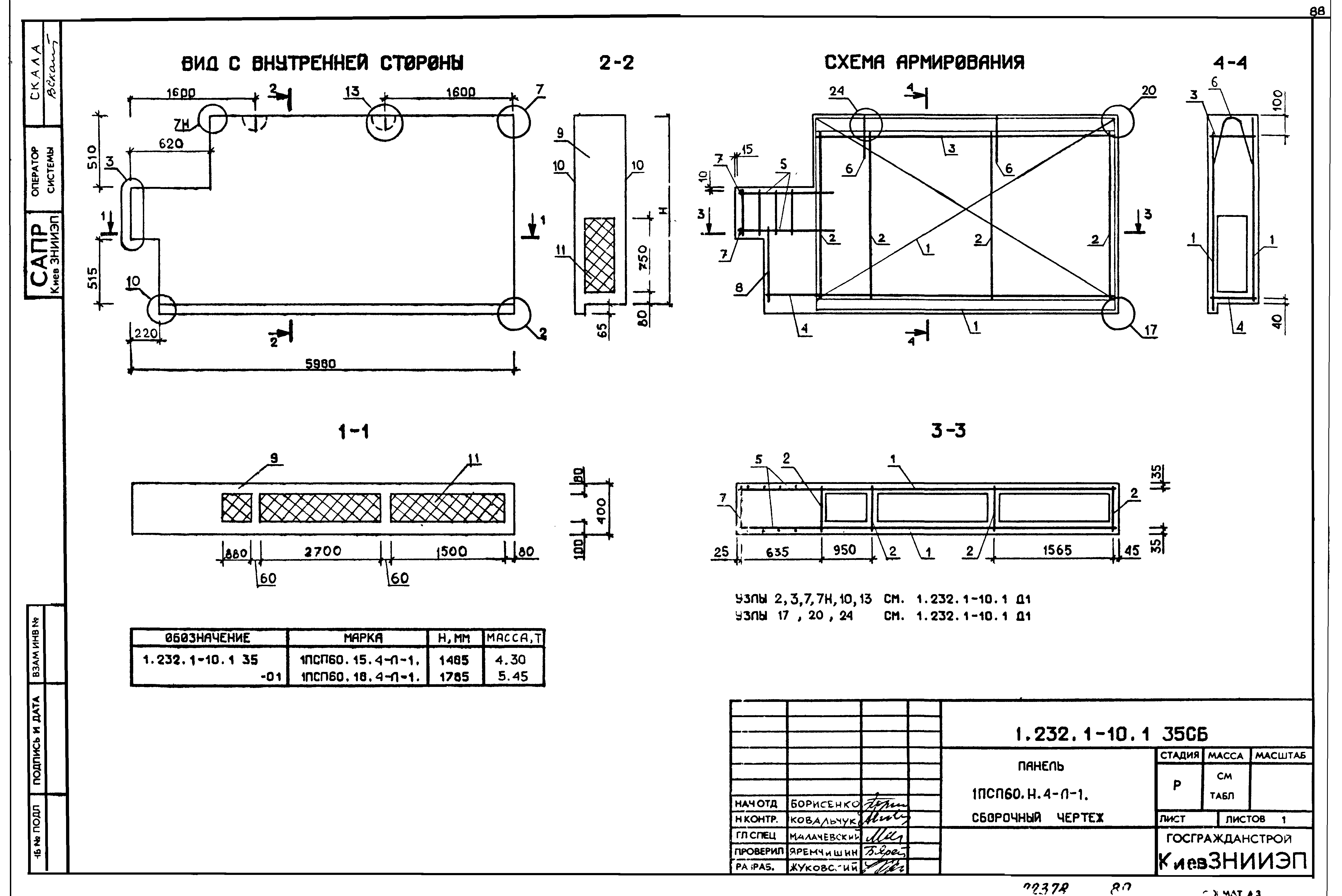 Серия 1.232.1-10