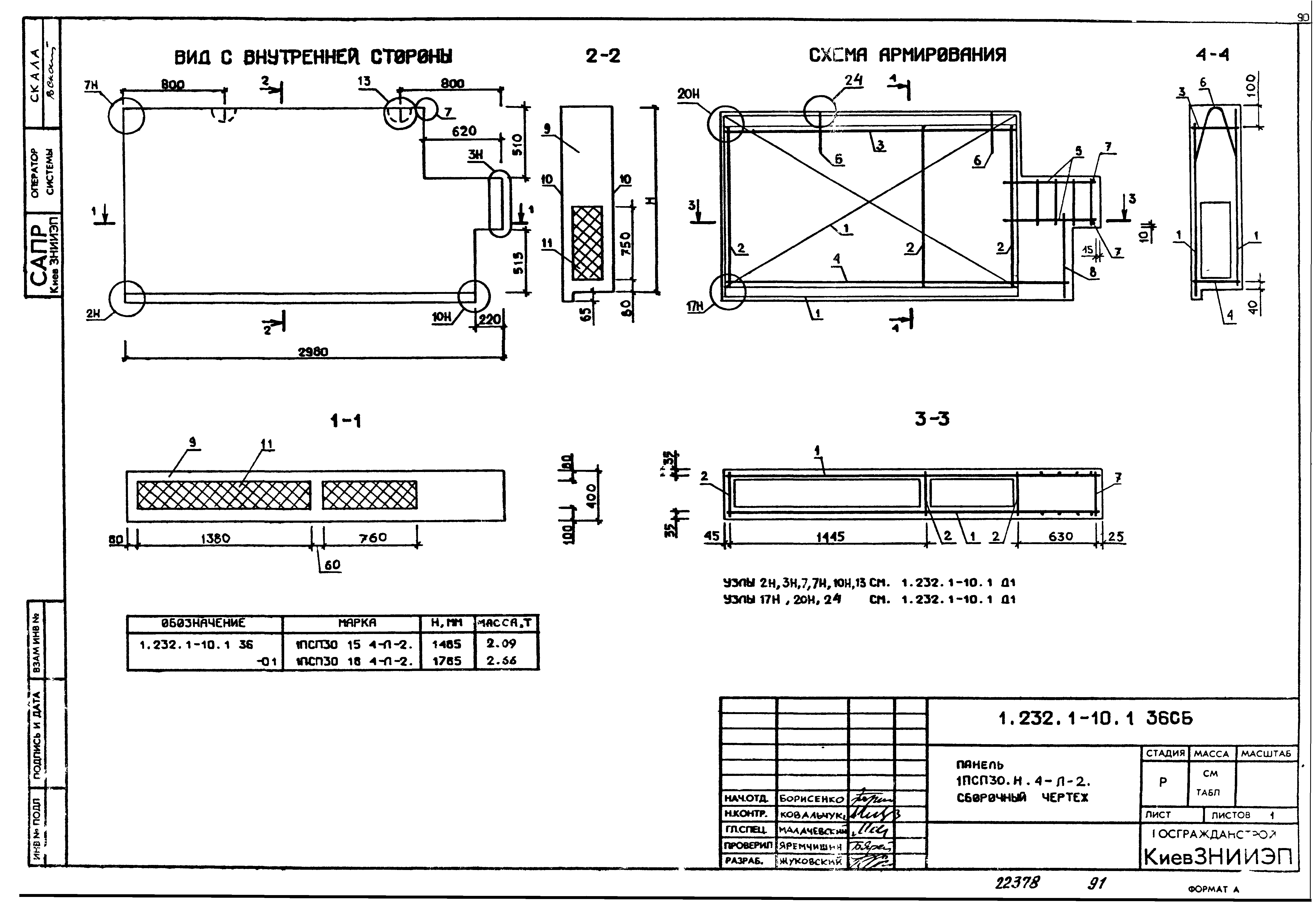 Серия 1.232.1-10