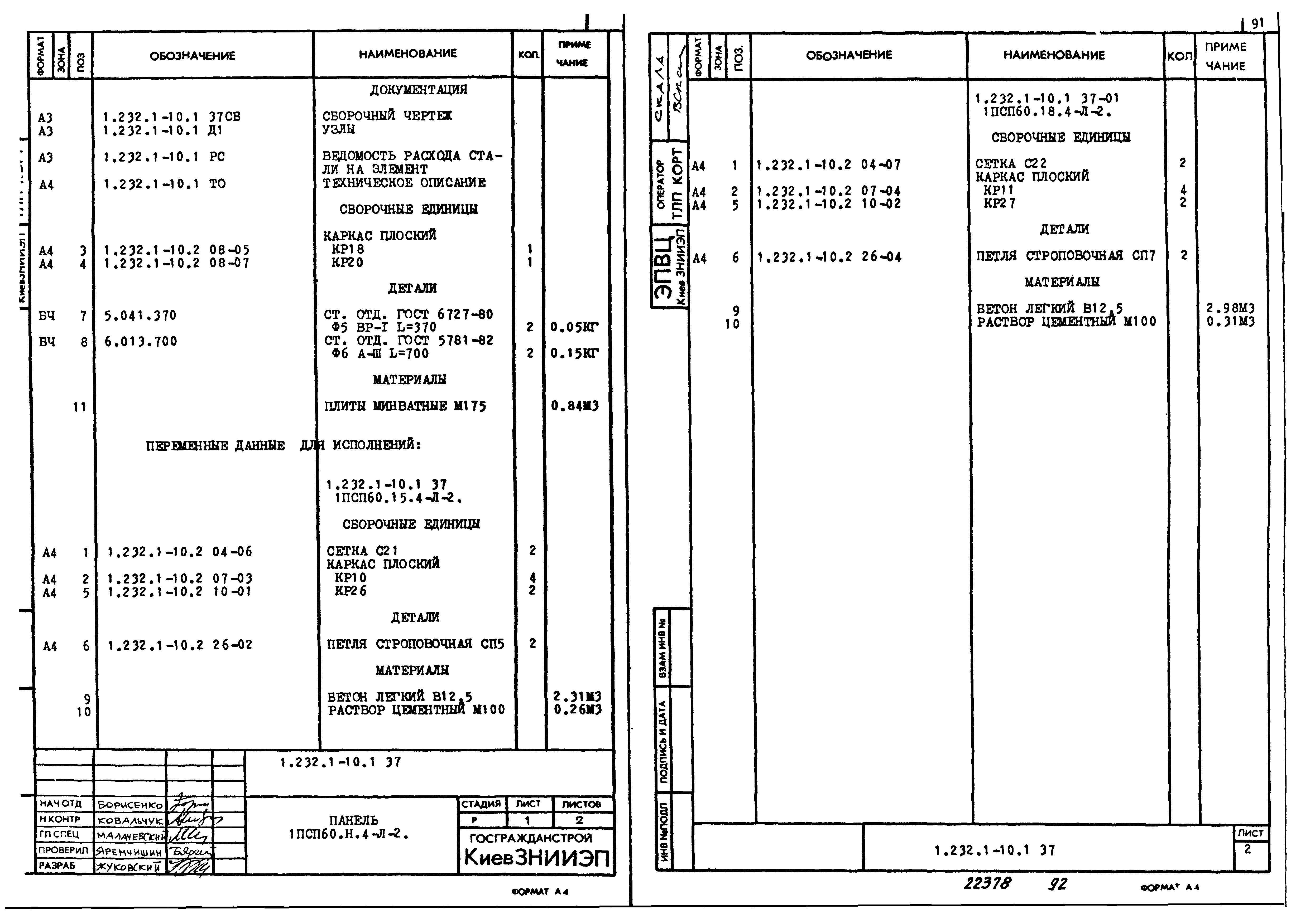 Серия 1.232.1-10