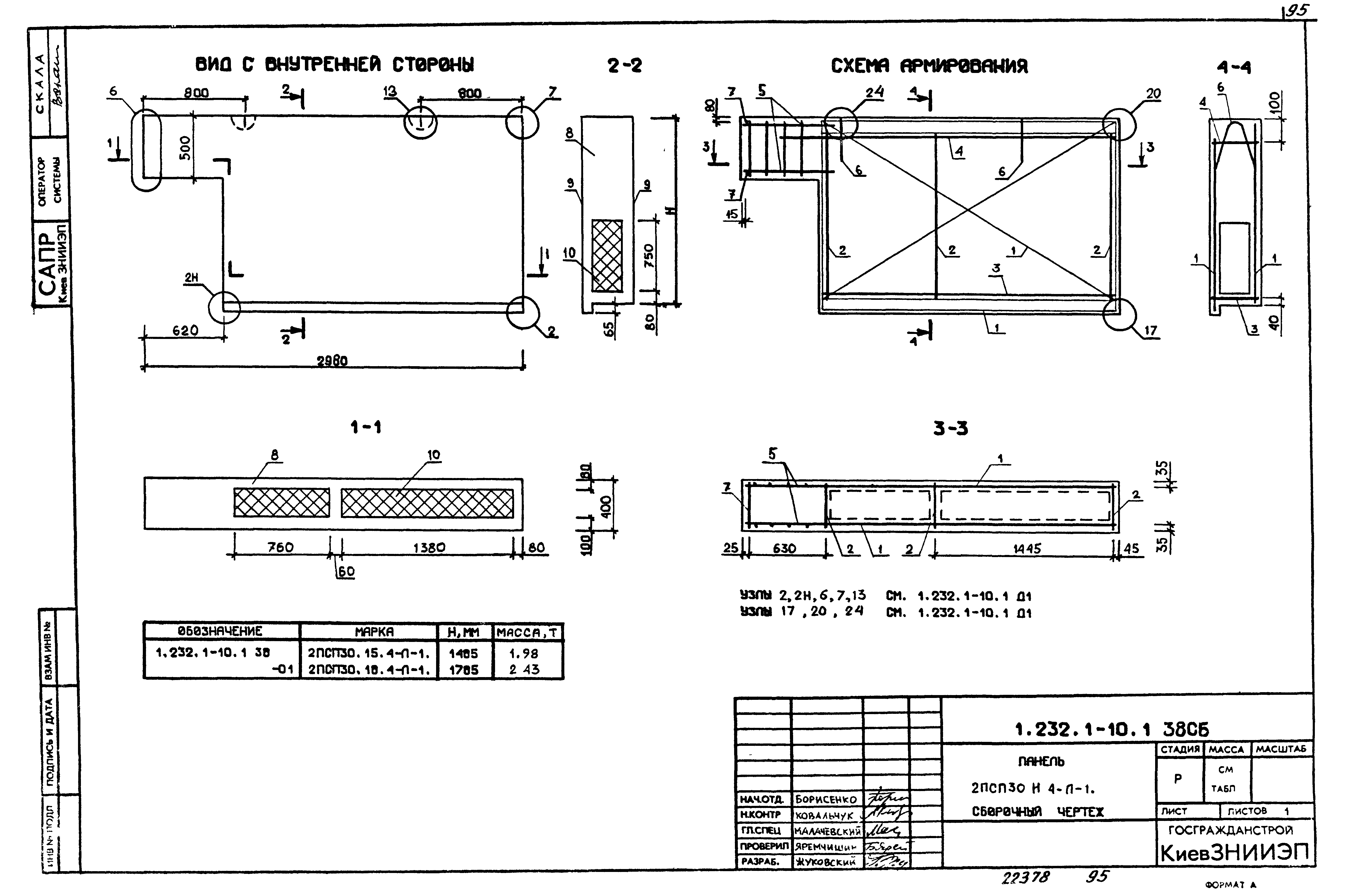 Серия 1.232.1-10