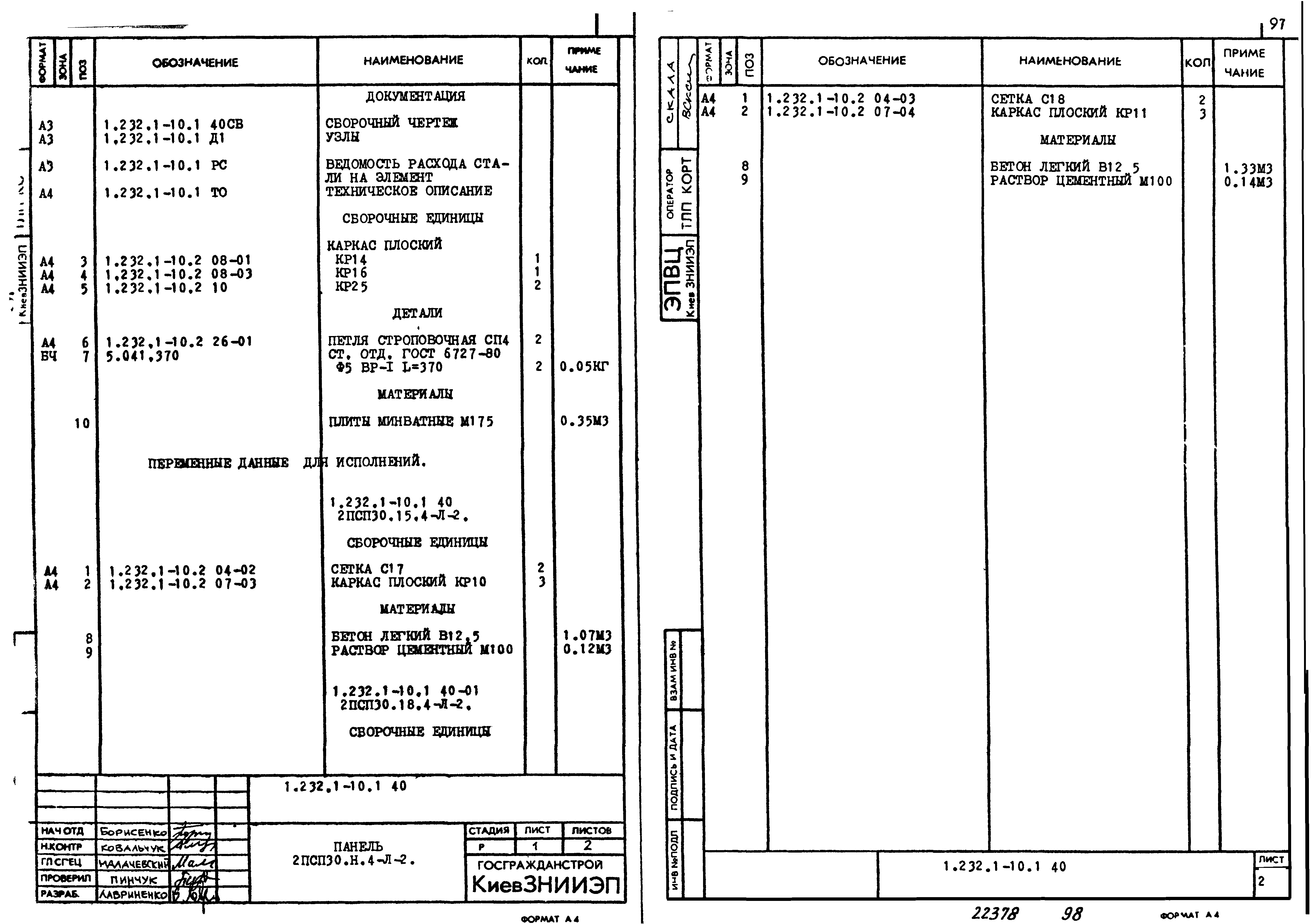 Серия 1.232.1-10