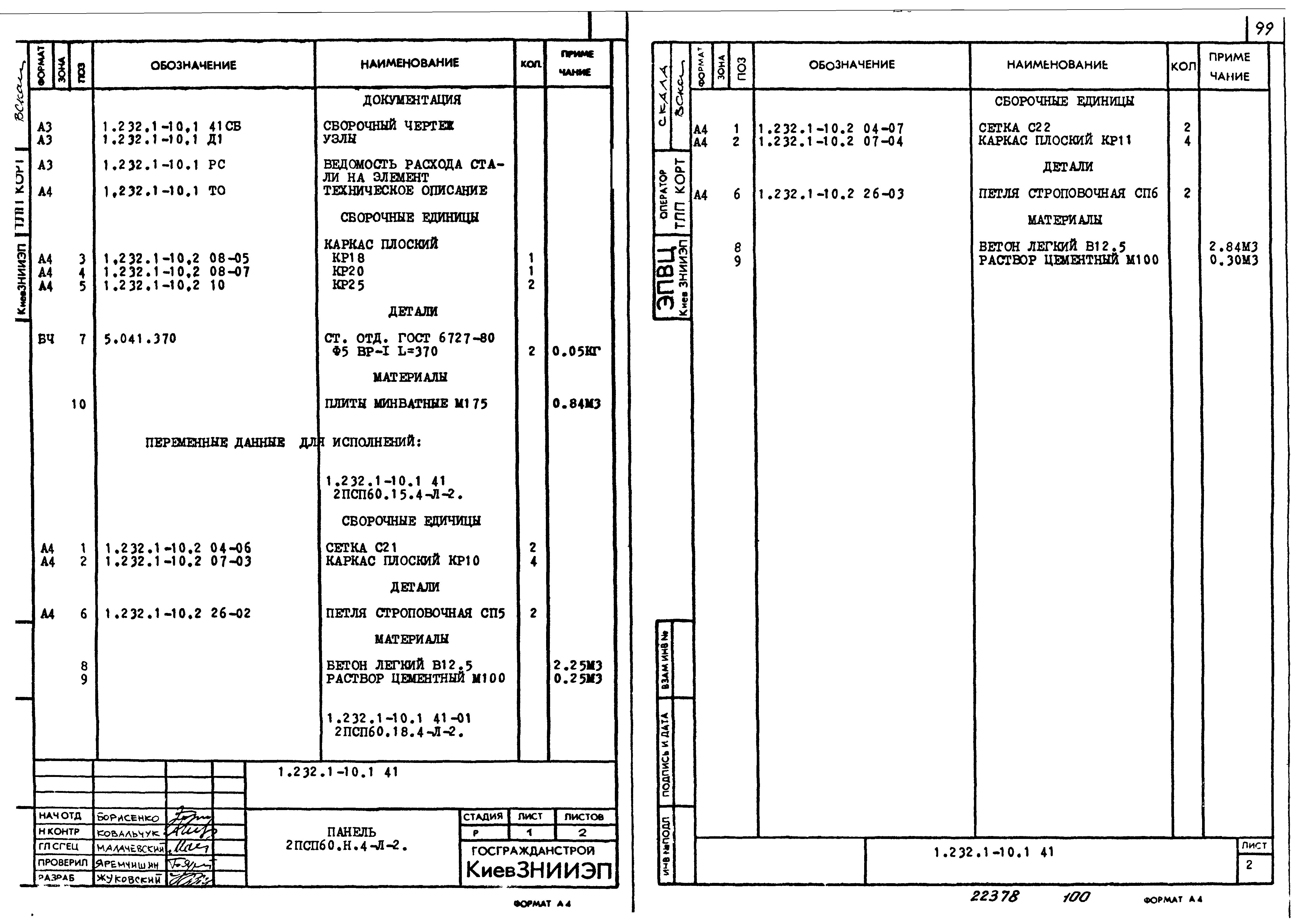 Серия 1.232.1-10