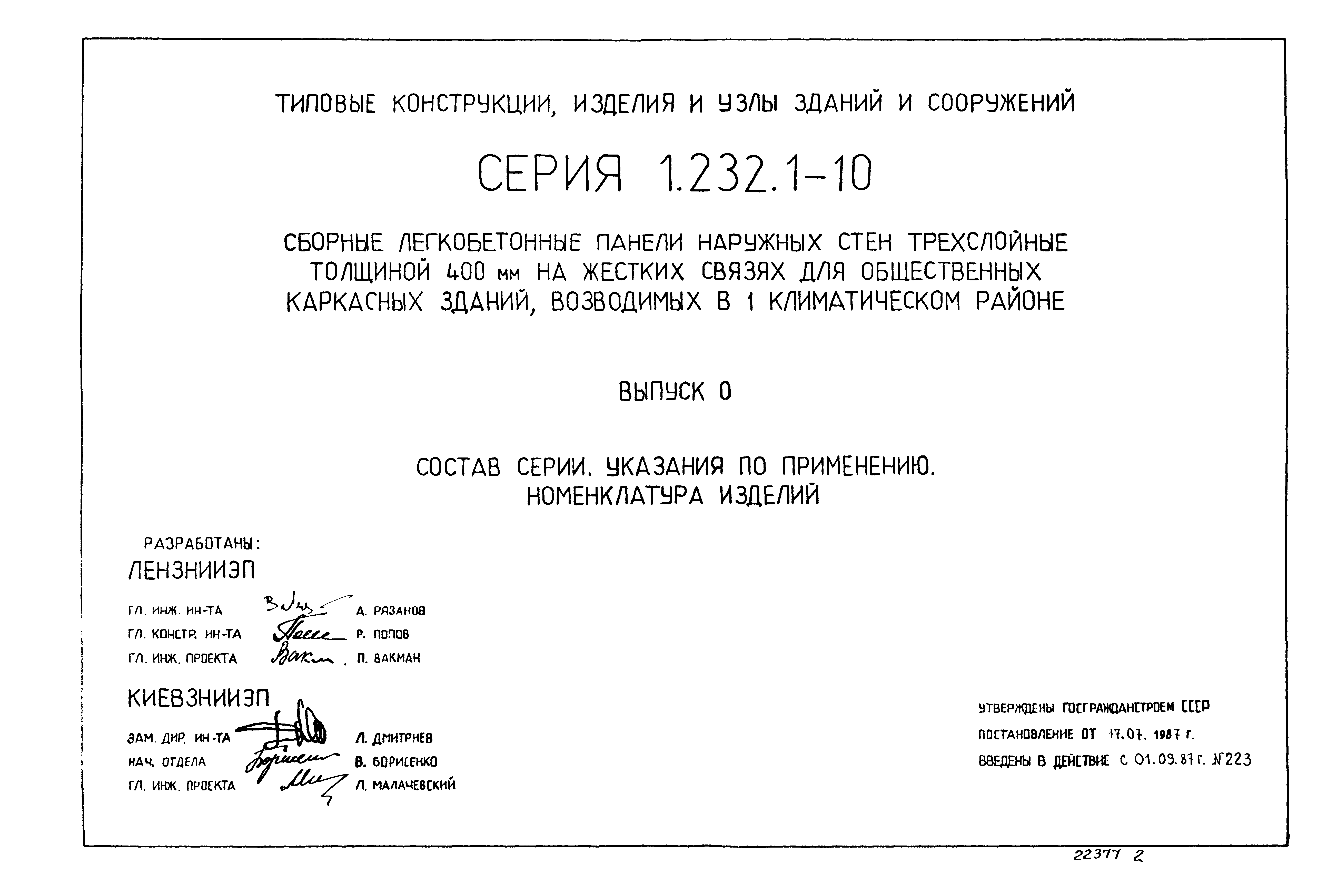 Серия 1.232.1-10