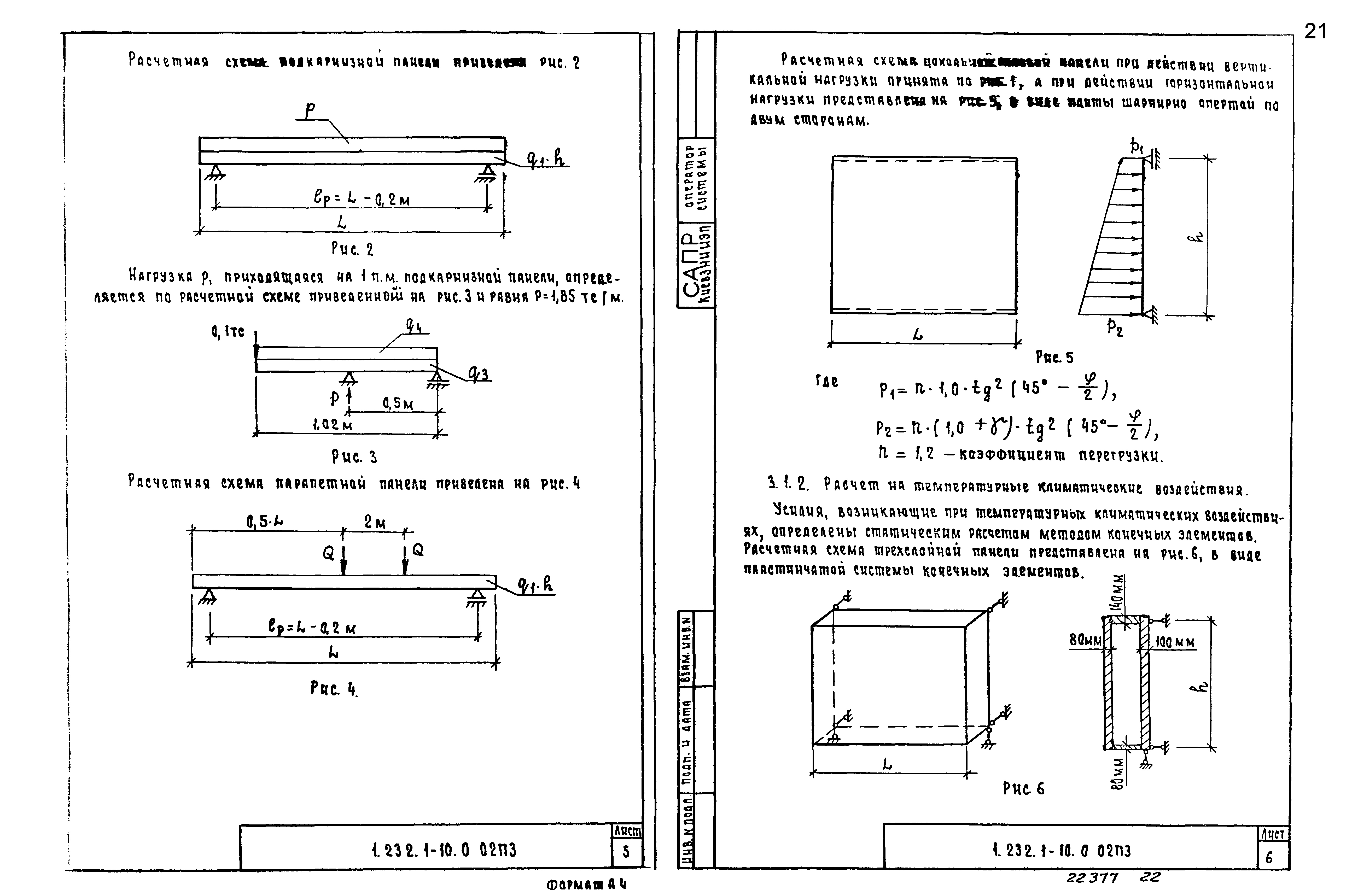 Серия 1.232.1-10