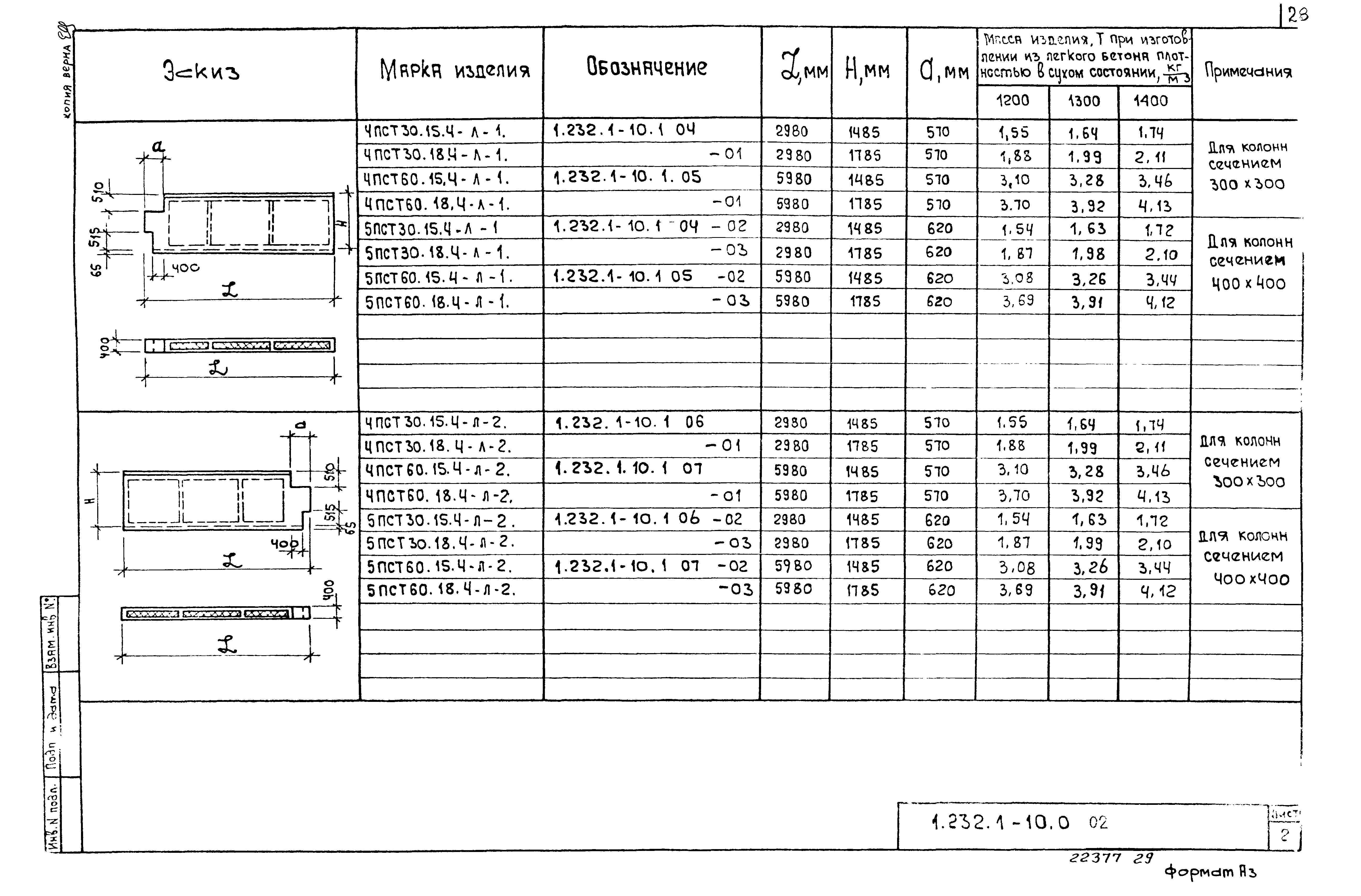 Серия 1.232.1-10