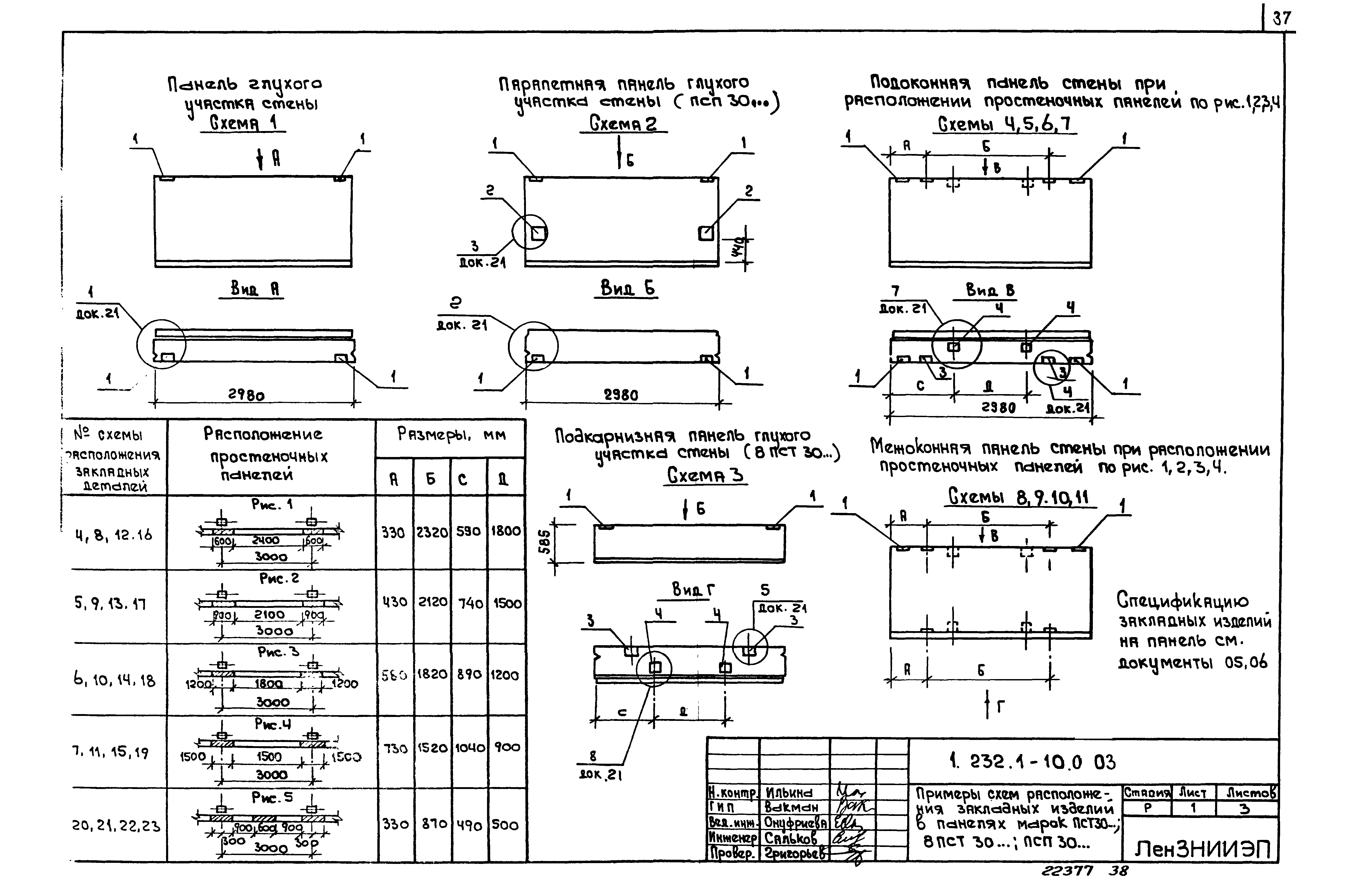 Серия 1.232.1-10