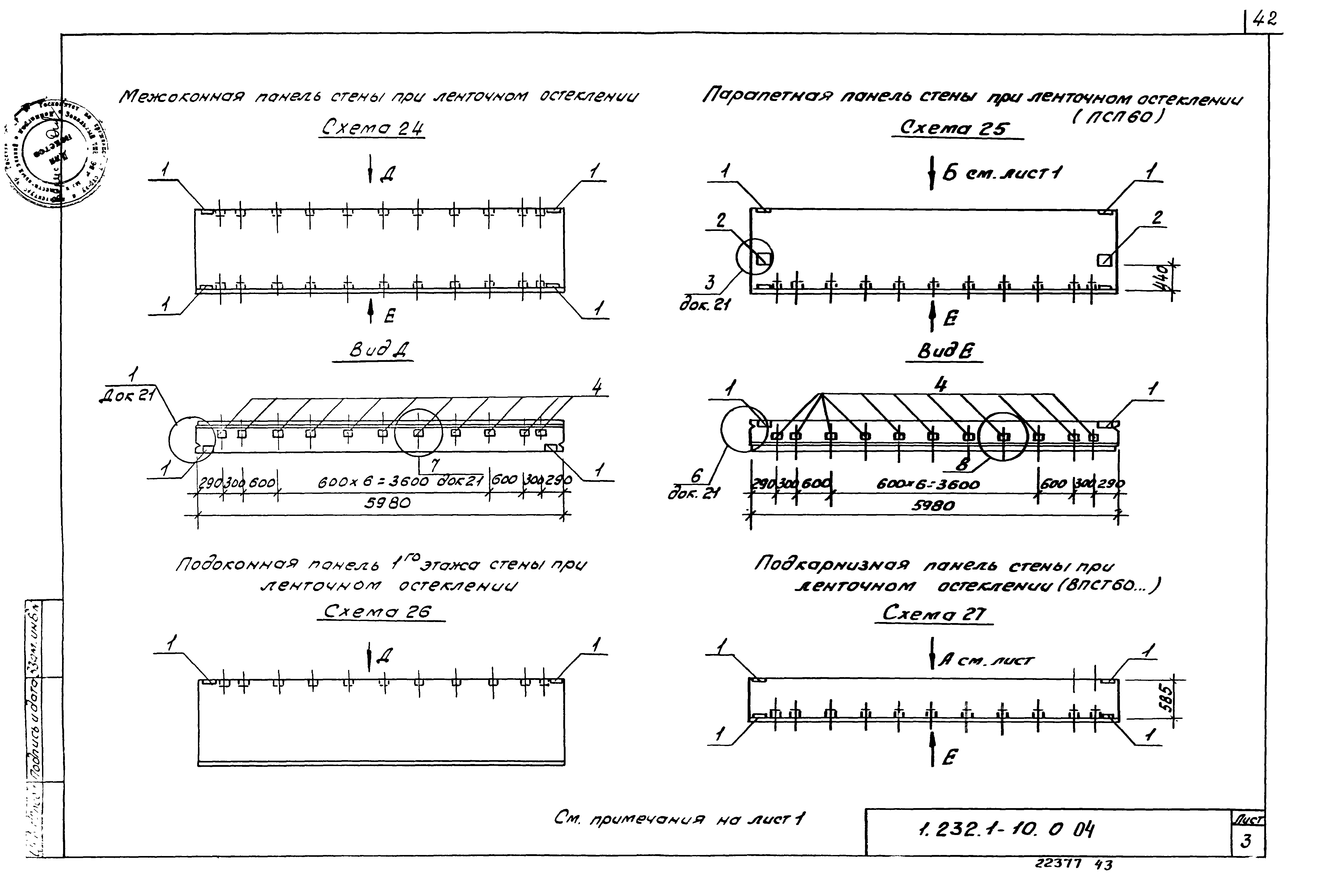 Серия 1.232.1-10