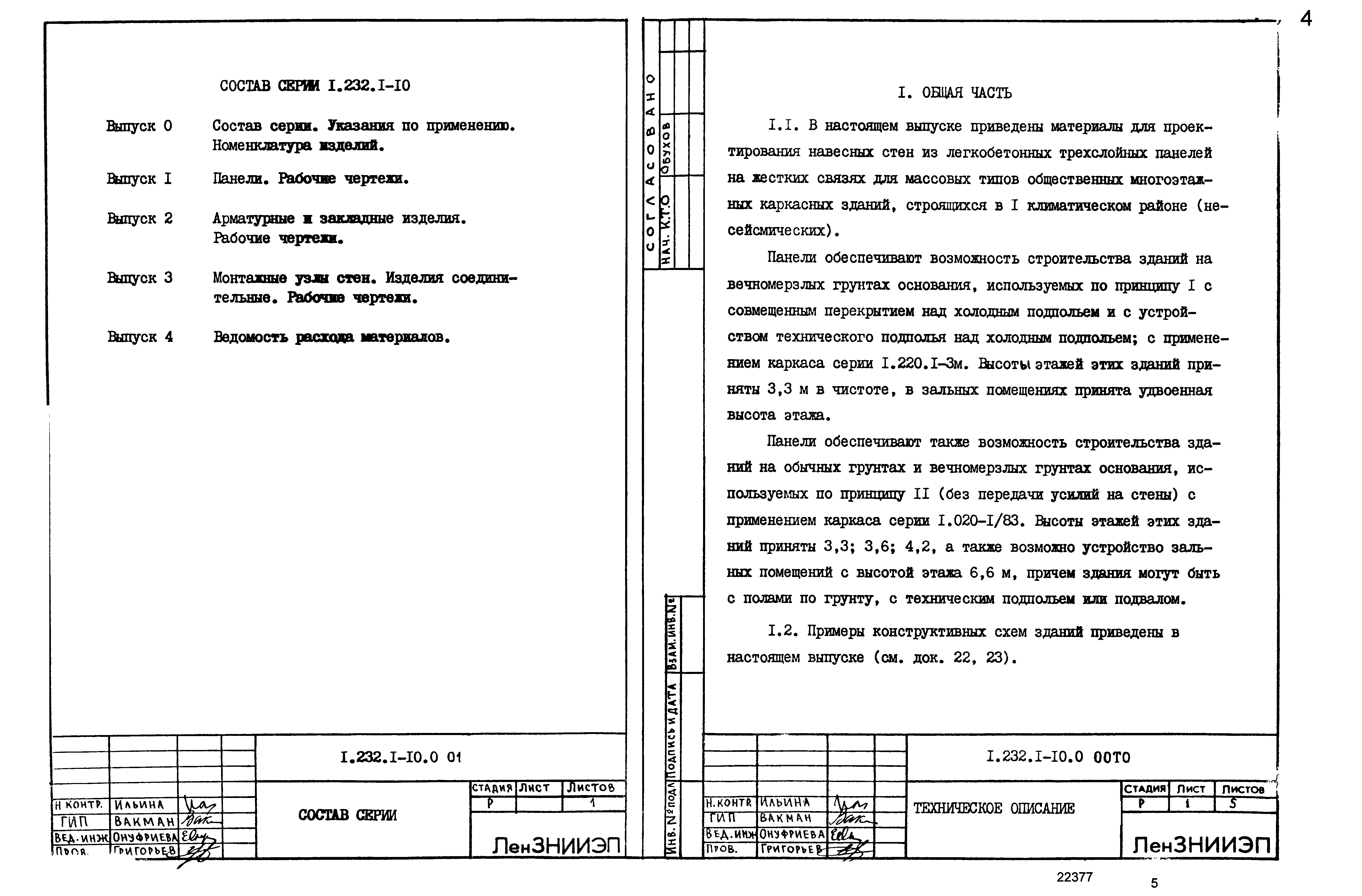 Серия 1.232.1-10