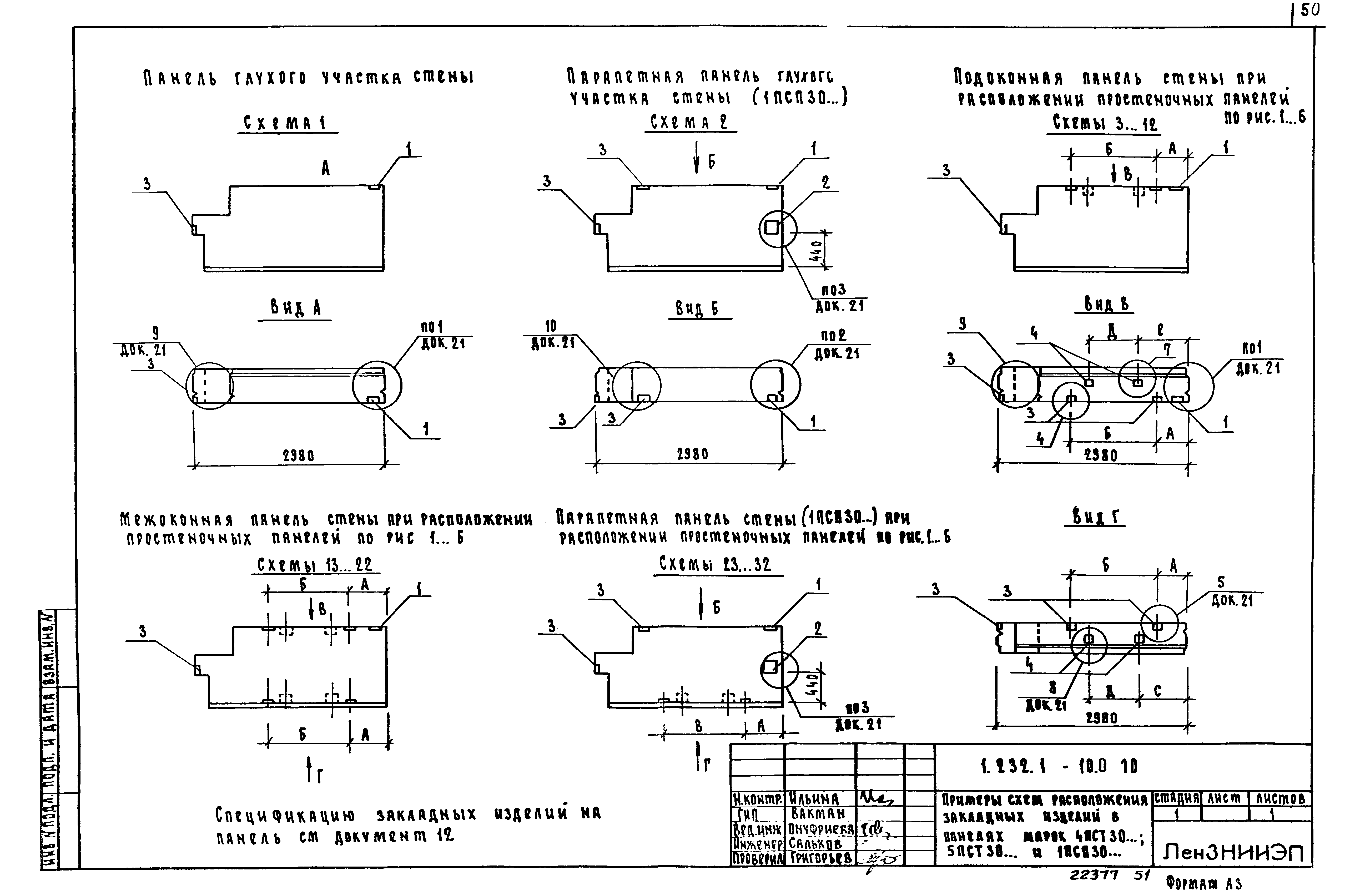 Серия 1.232.1-10