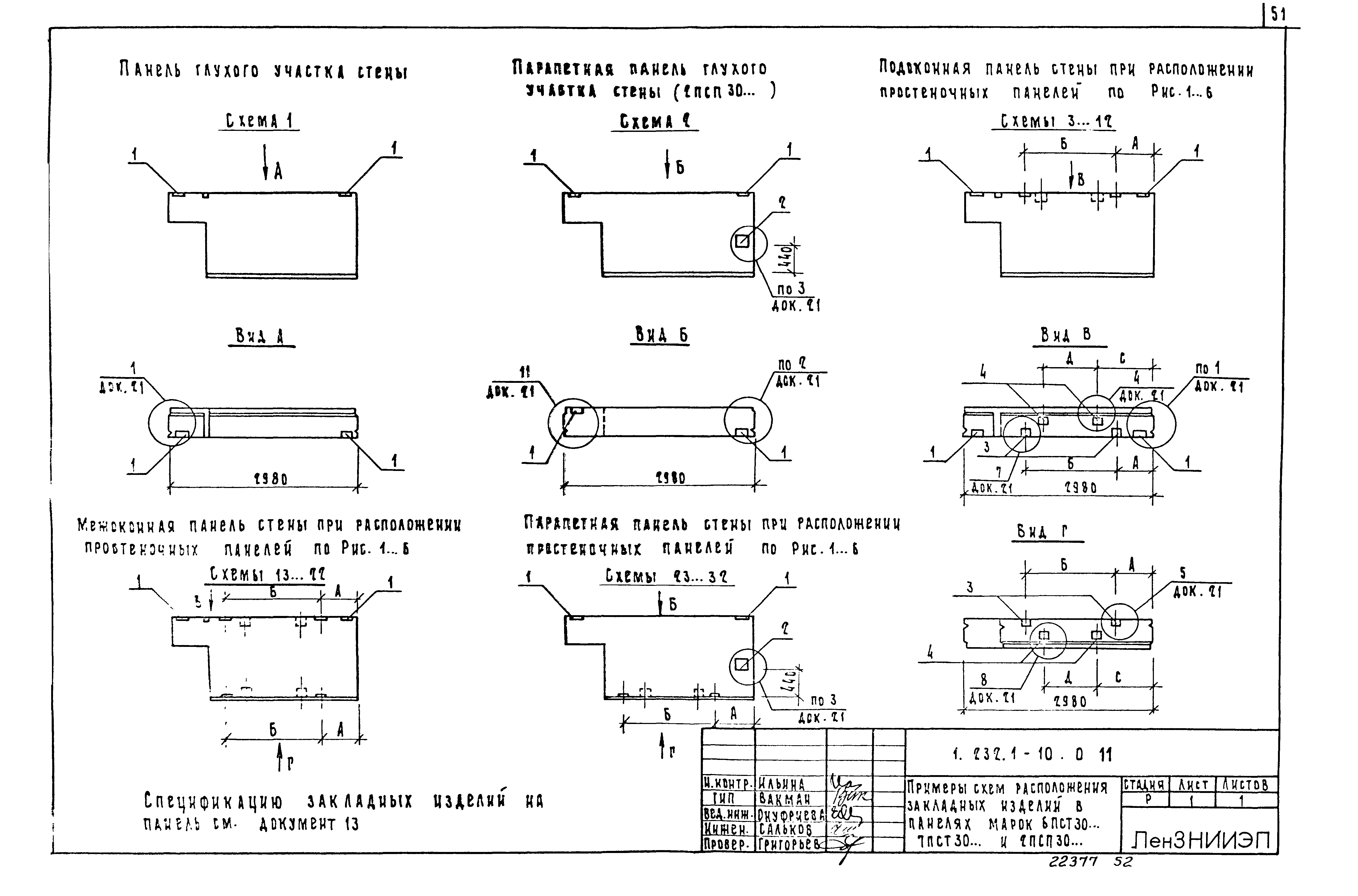 Серия 1.232.1-10