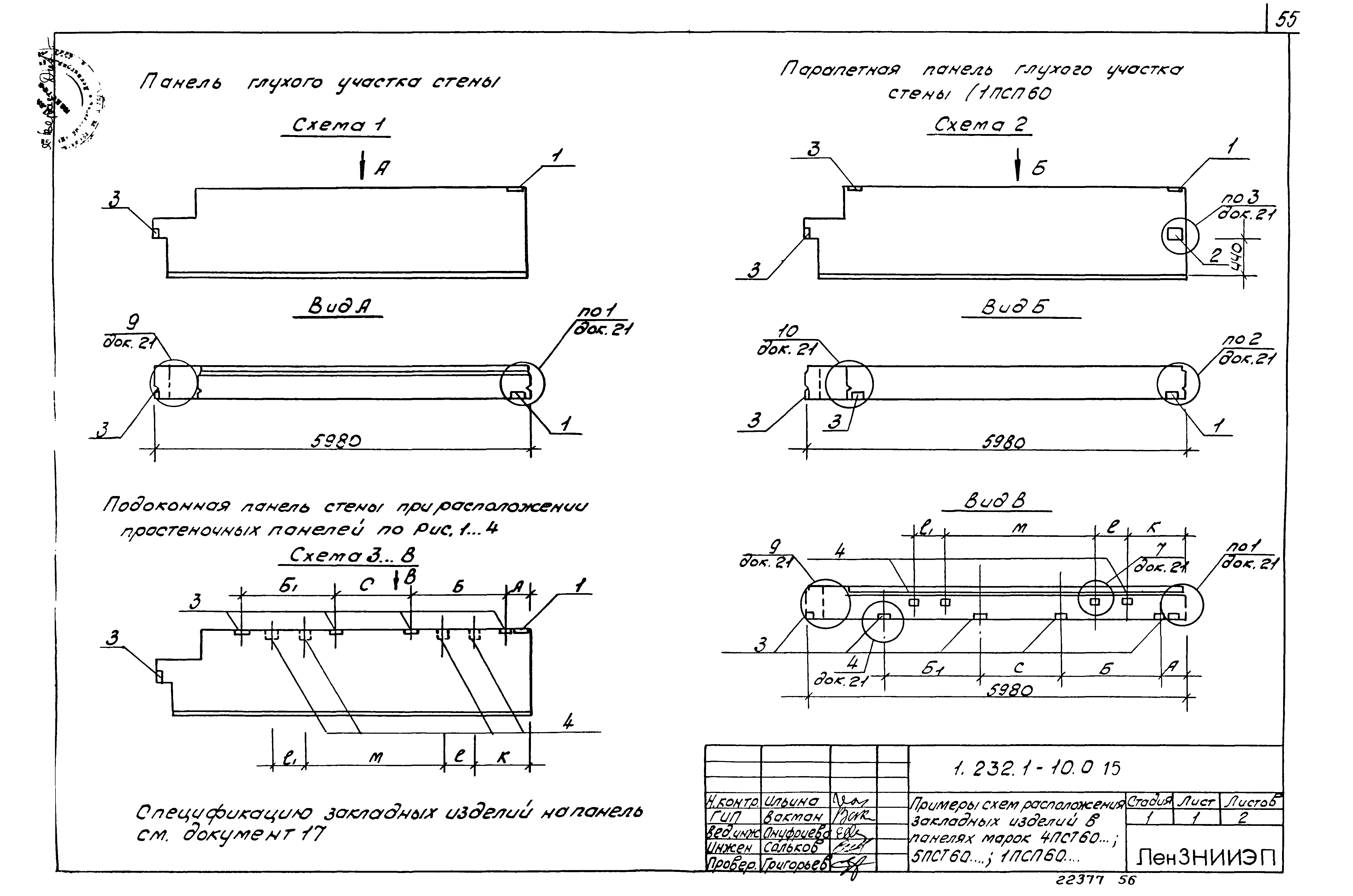 Серия 1.232.1-10