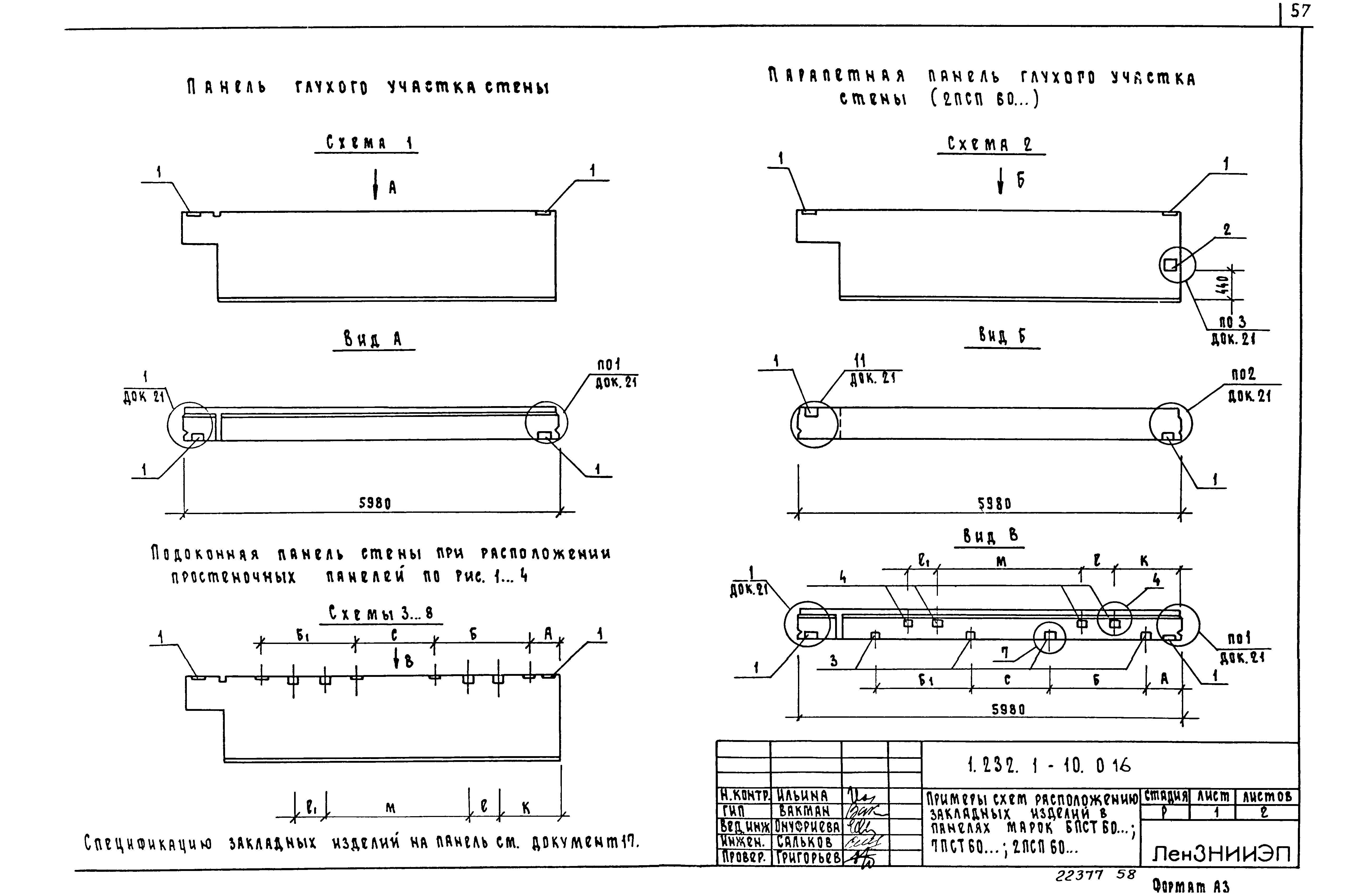 Серия 1.232.1-10