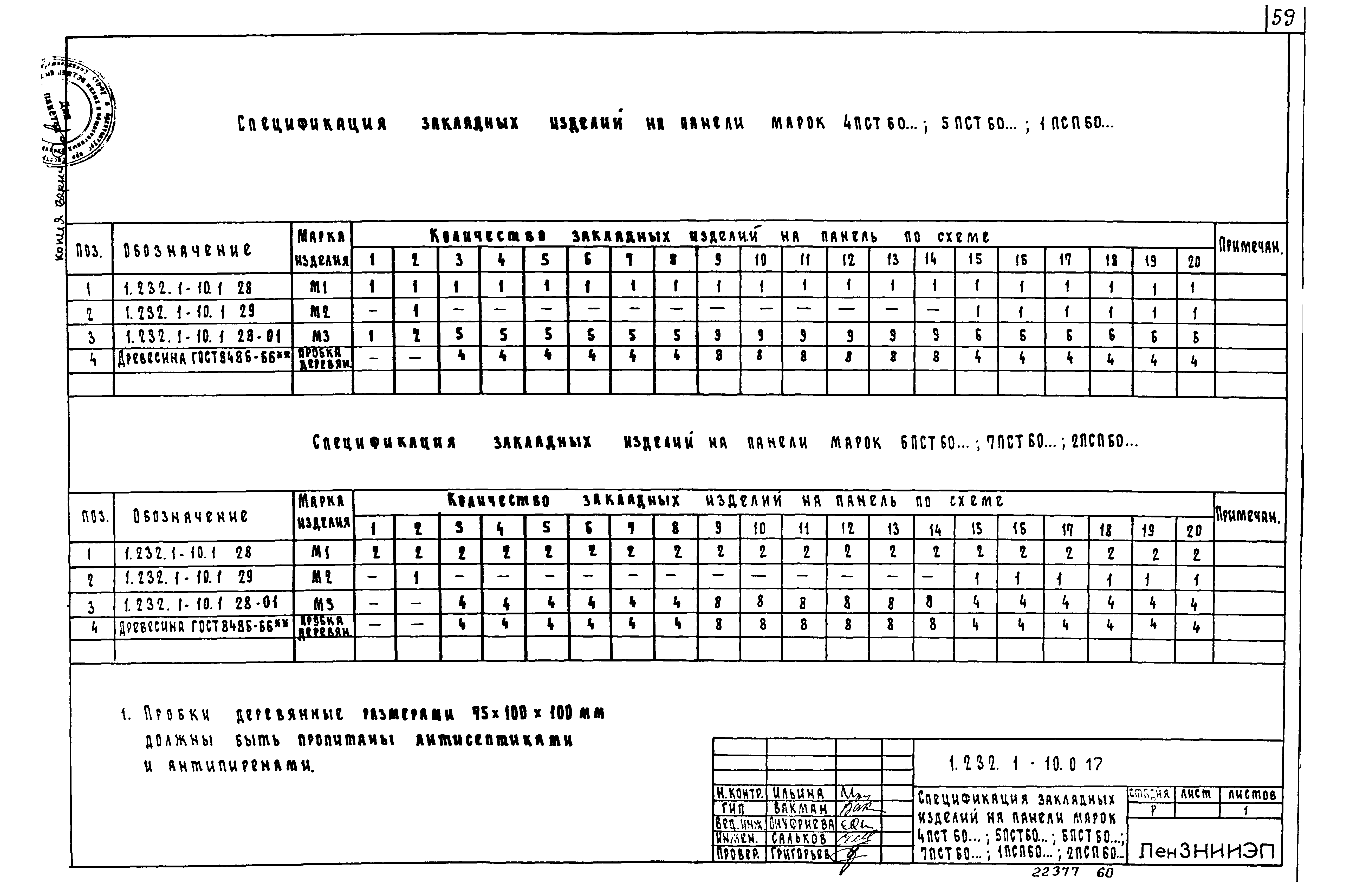 Серия 1.232.1-10