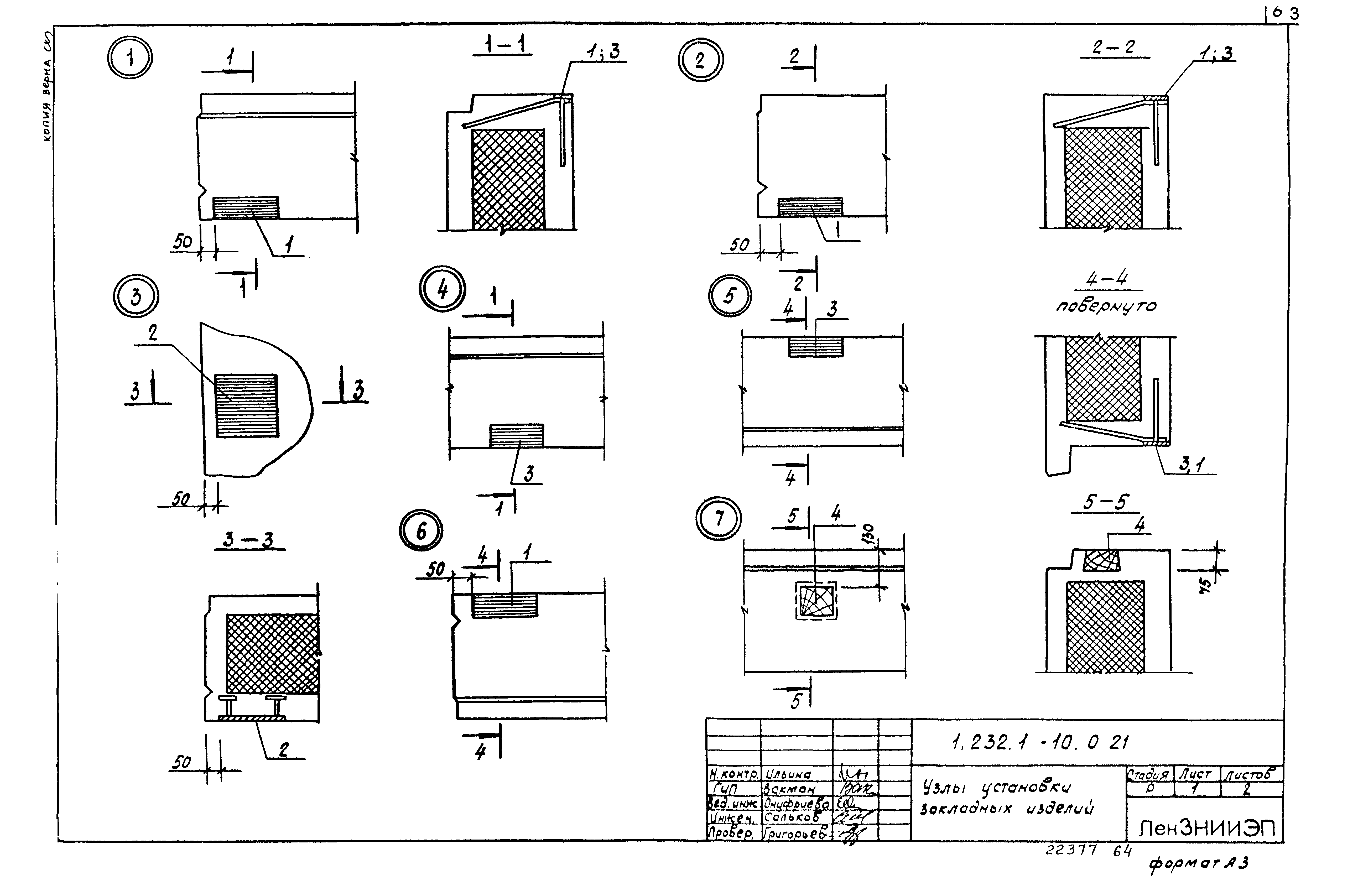 Серия 1.232.1-10