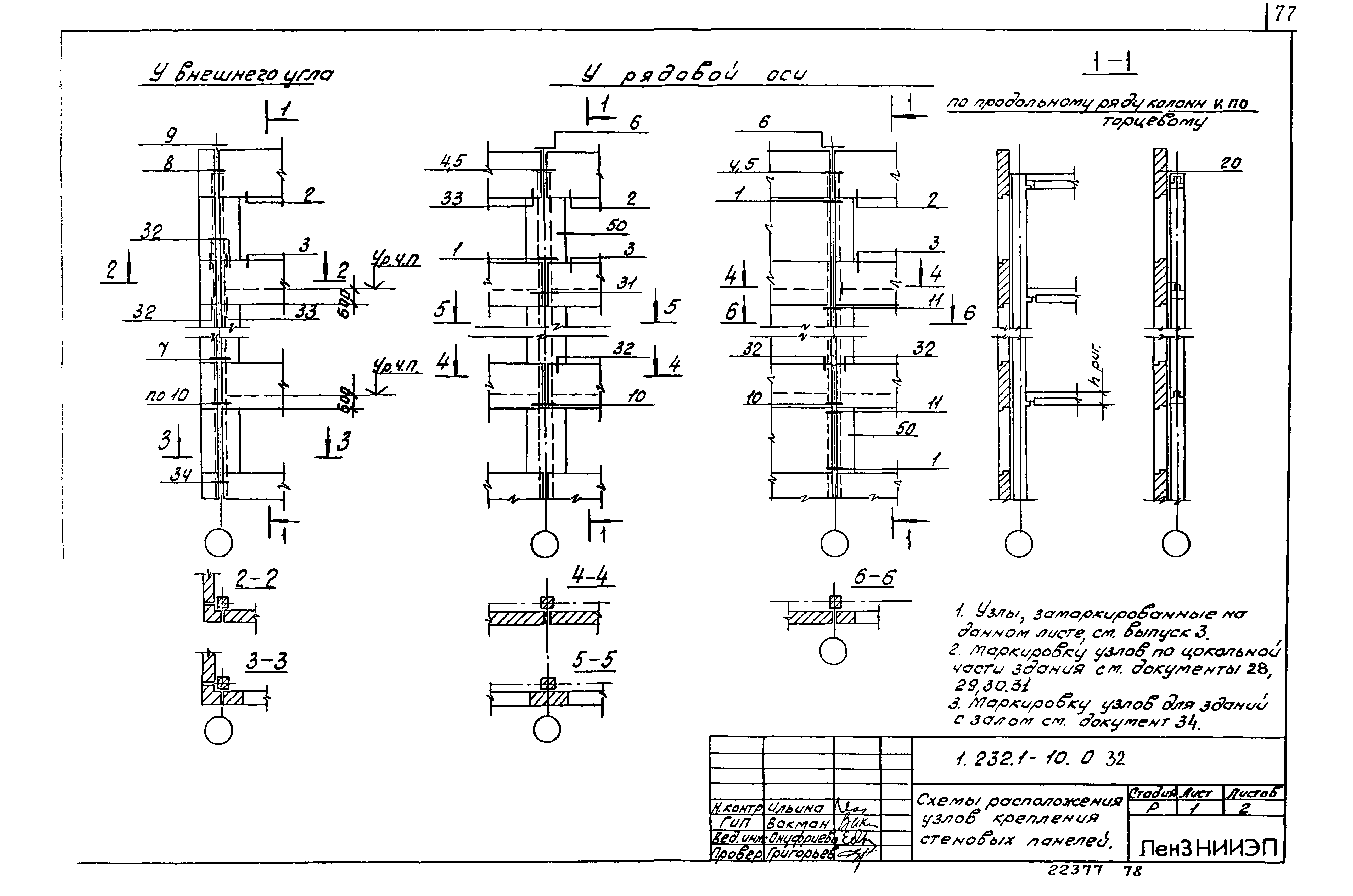 Серия 1.232.1-10