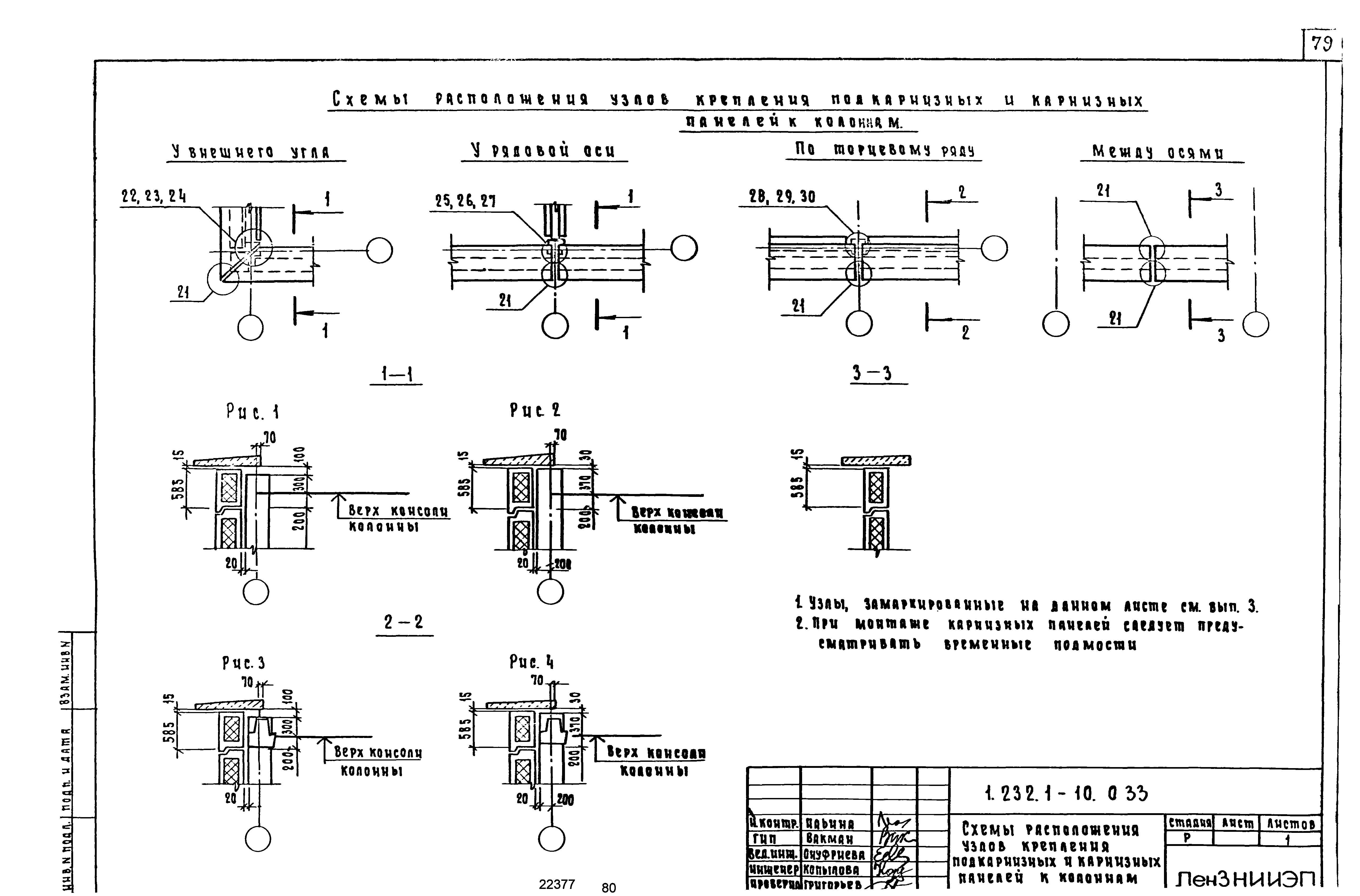 Серия 1.232.1-10